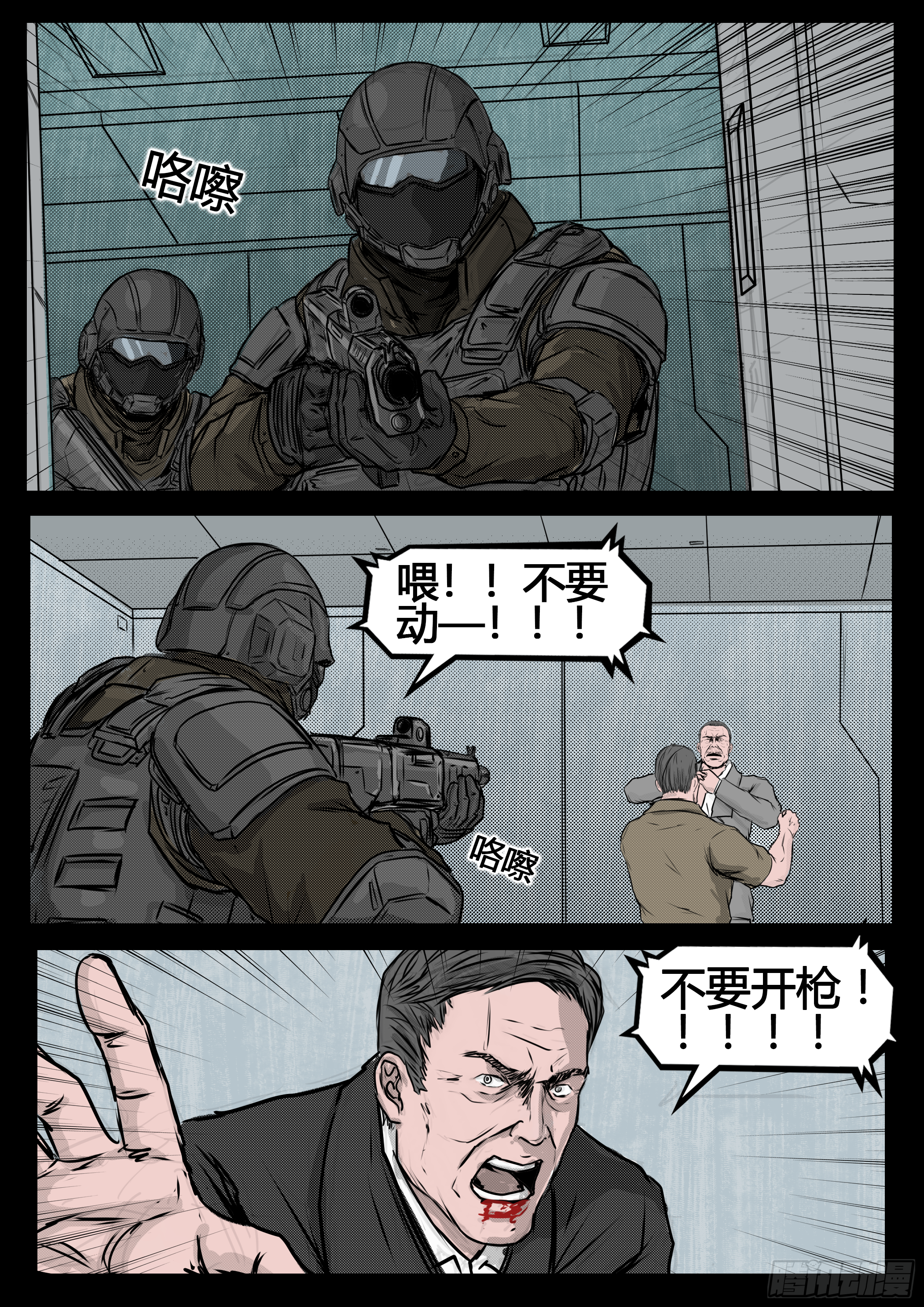 《暗源》第四季与神征途38话 第1页