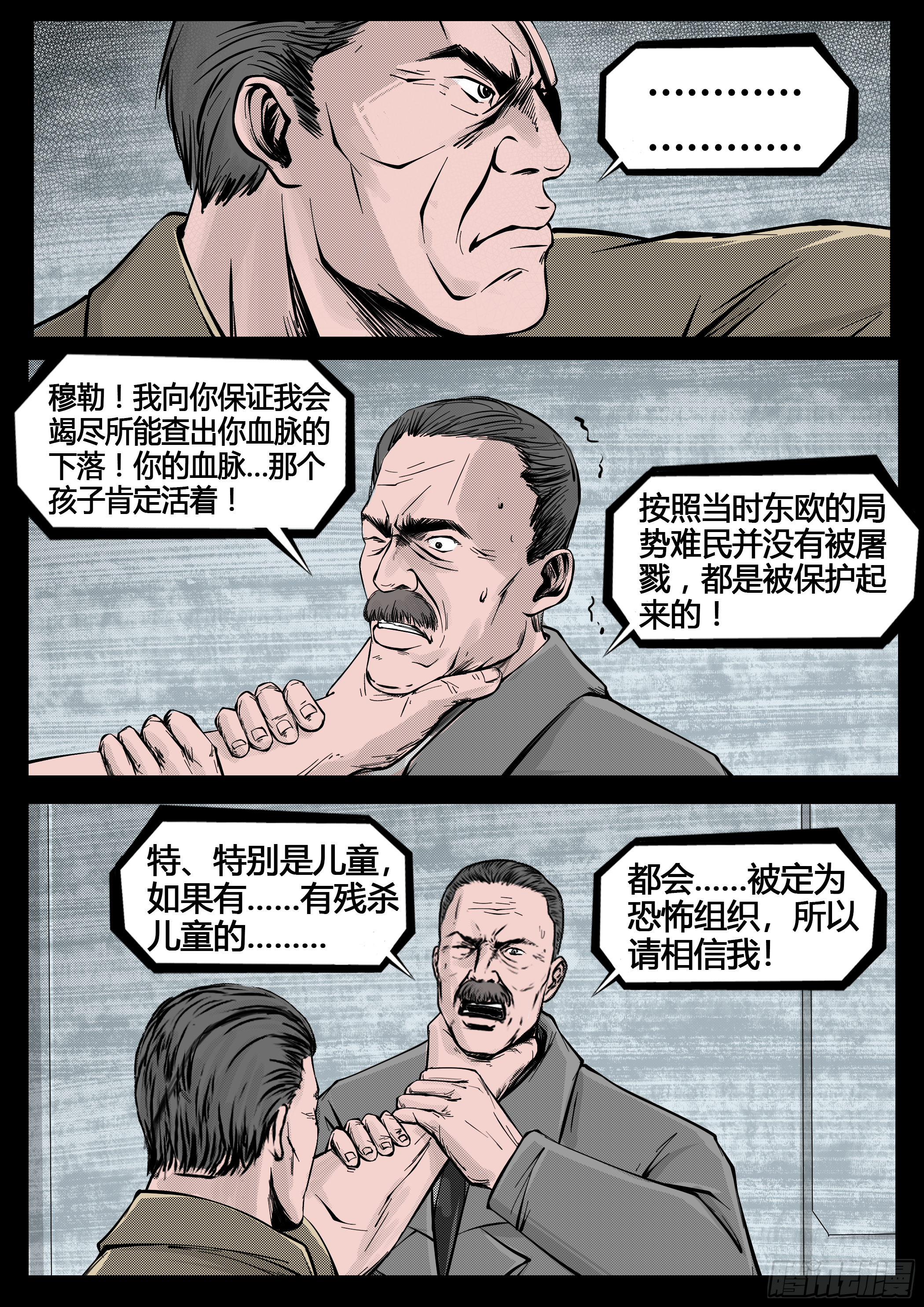 《暗源》第四季与神征途38话 第3页