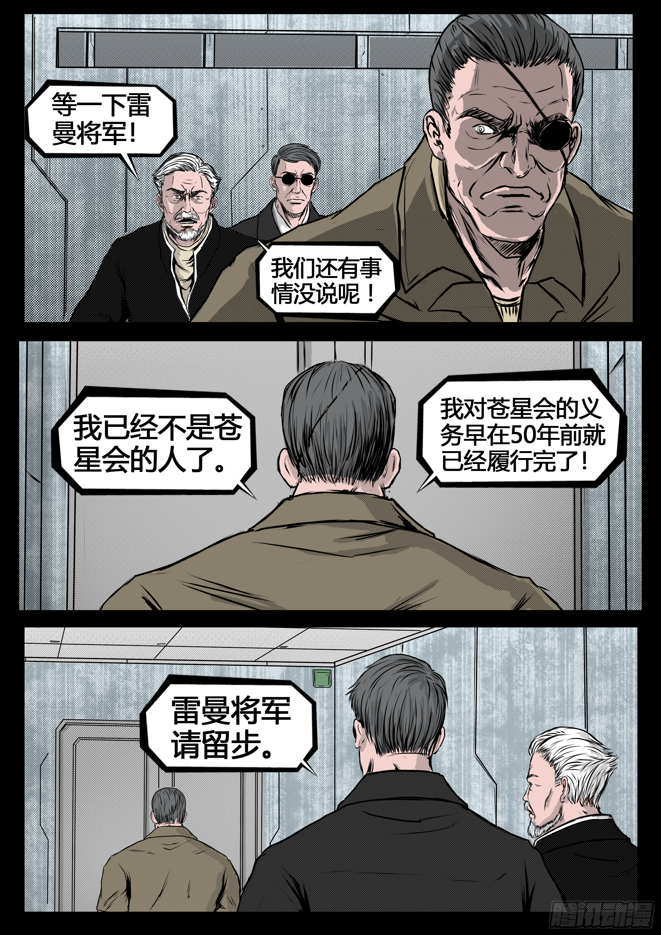《暗源》第四季与神征途38话 第6页