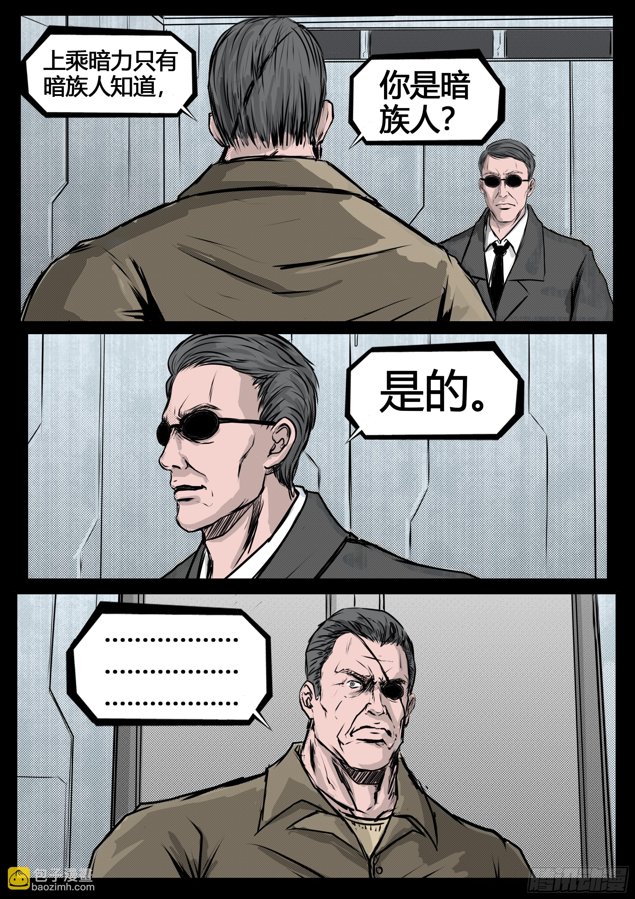 《暗源》第四季与神征途38话 第8页