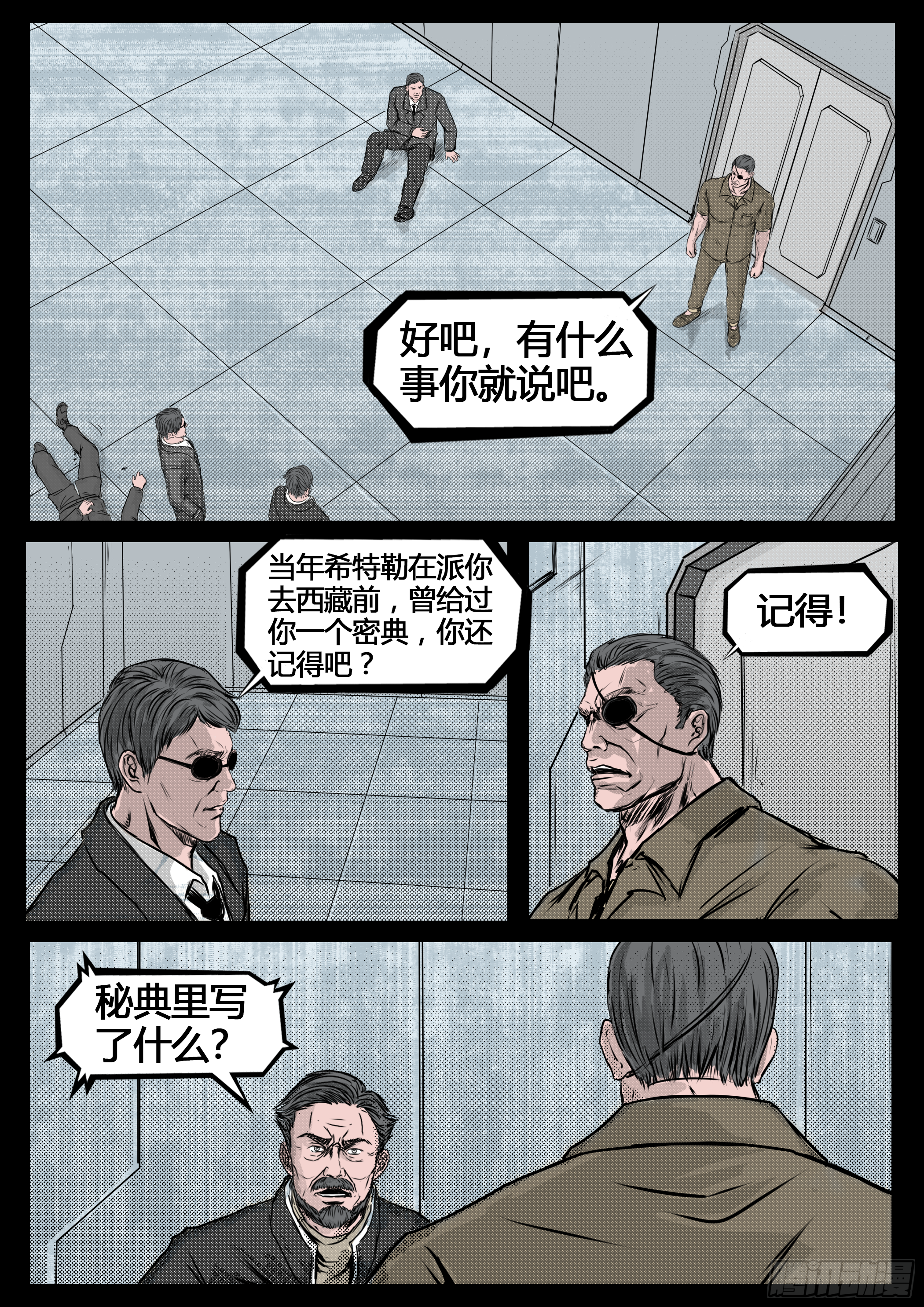 《暗源》第四季与神征途38话 第9页