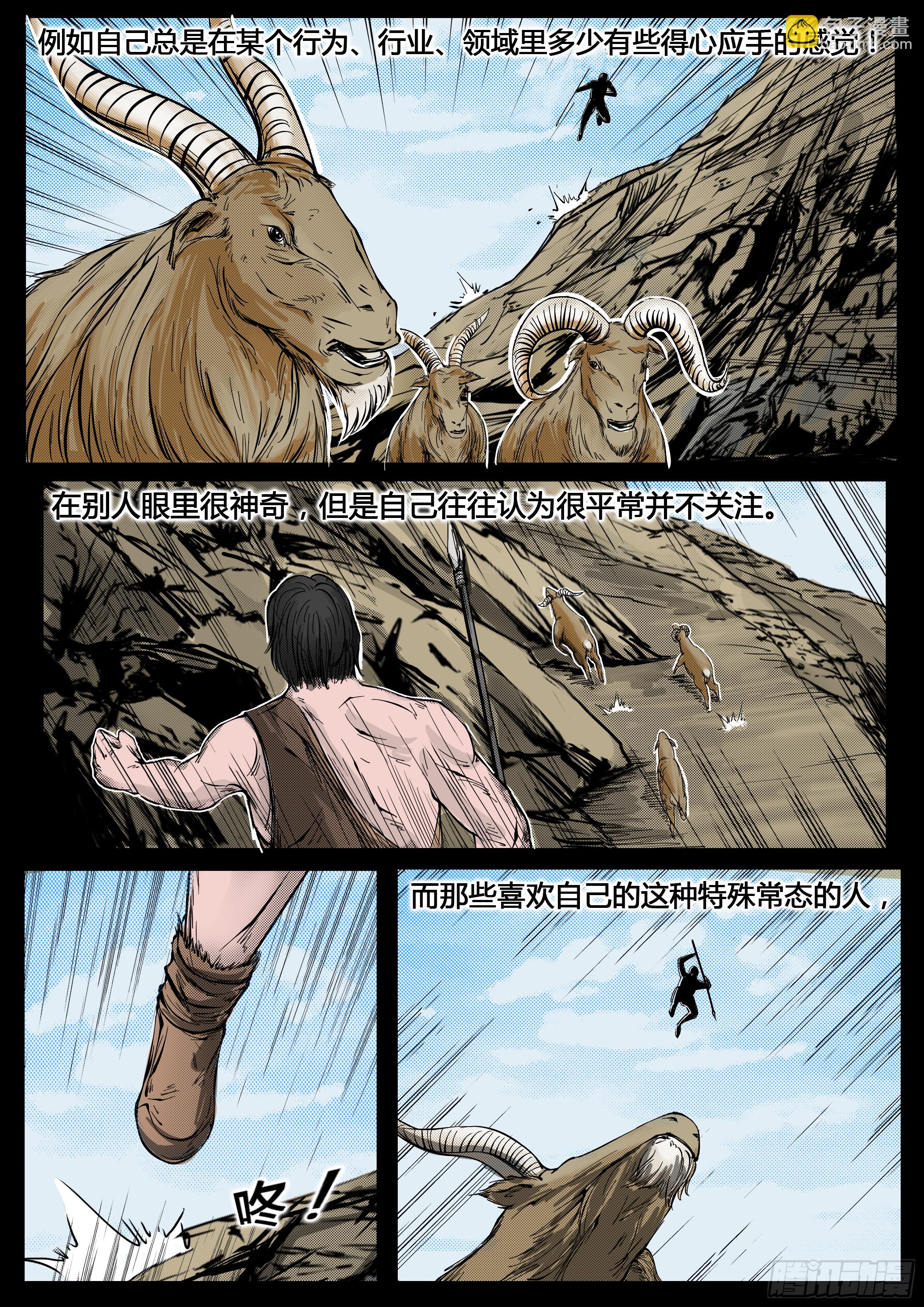 《暗源》第四季与神征途39话 第10页