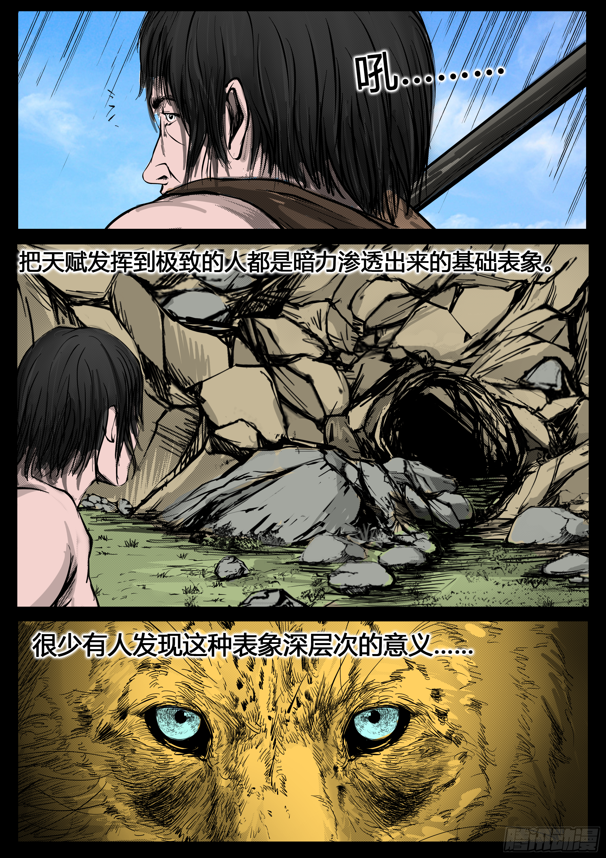 《暗源》第四季与神征途39话 第12页