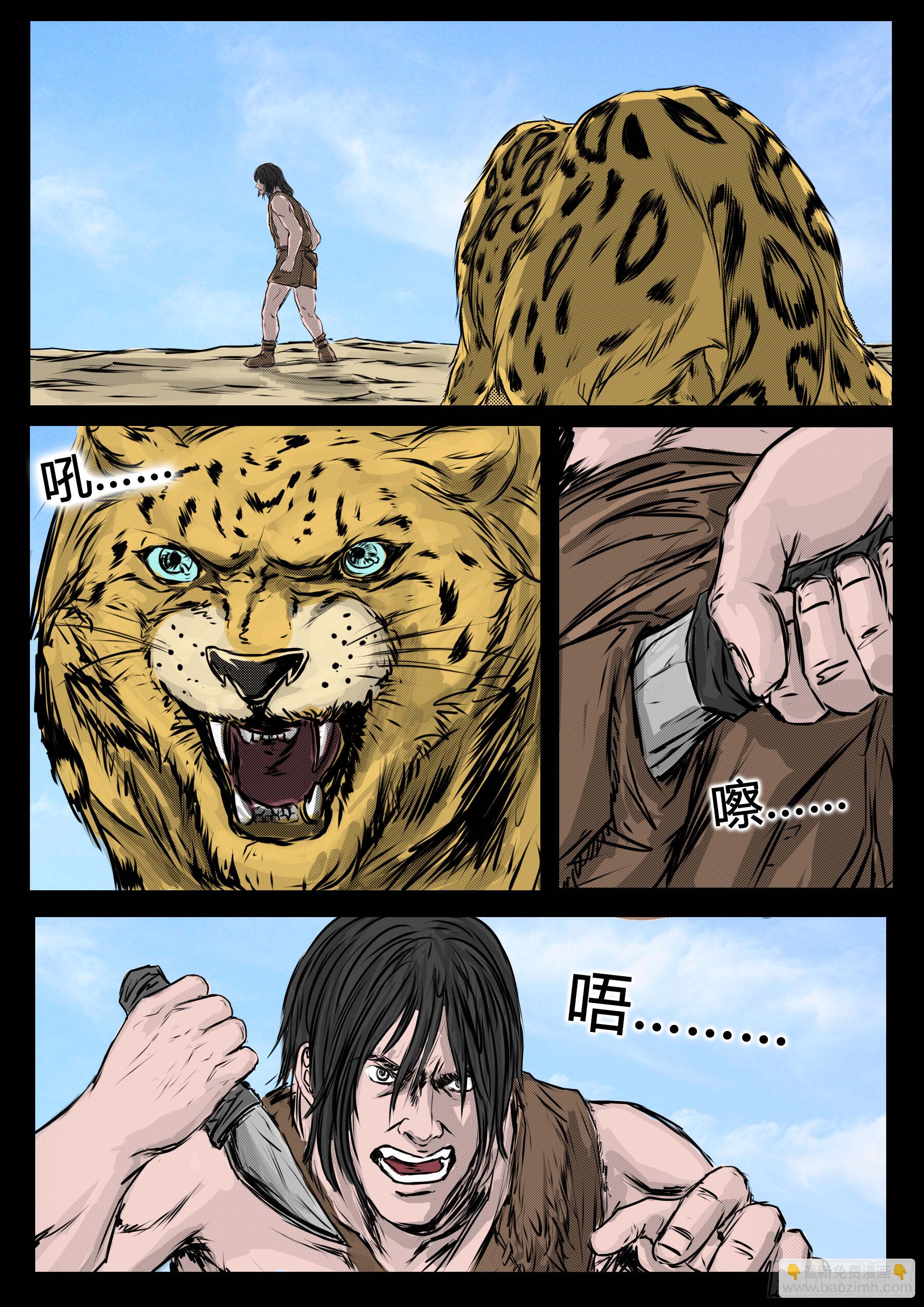 《暗源》第四季与神征途39话 第19页