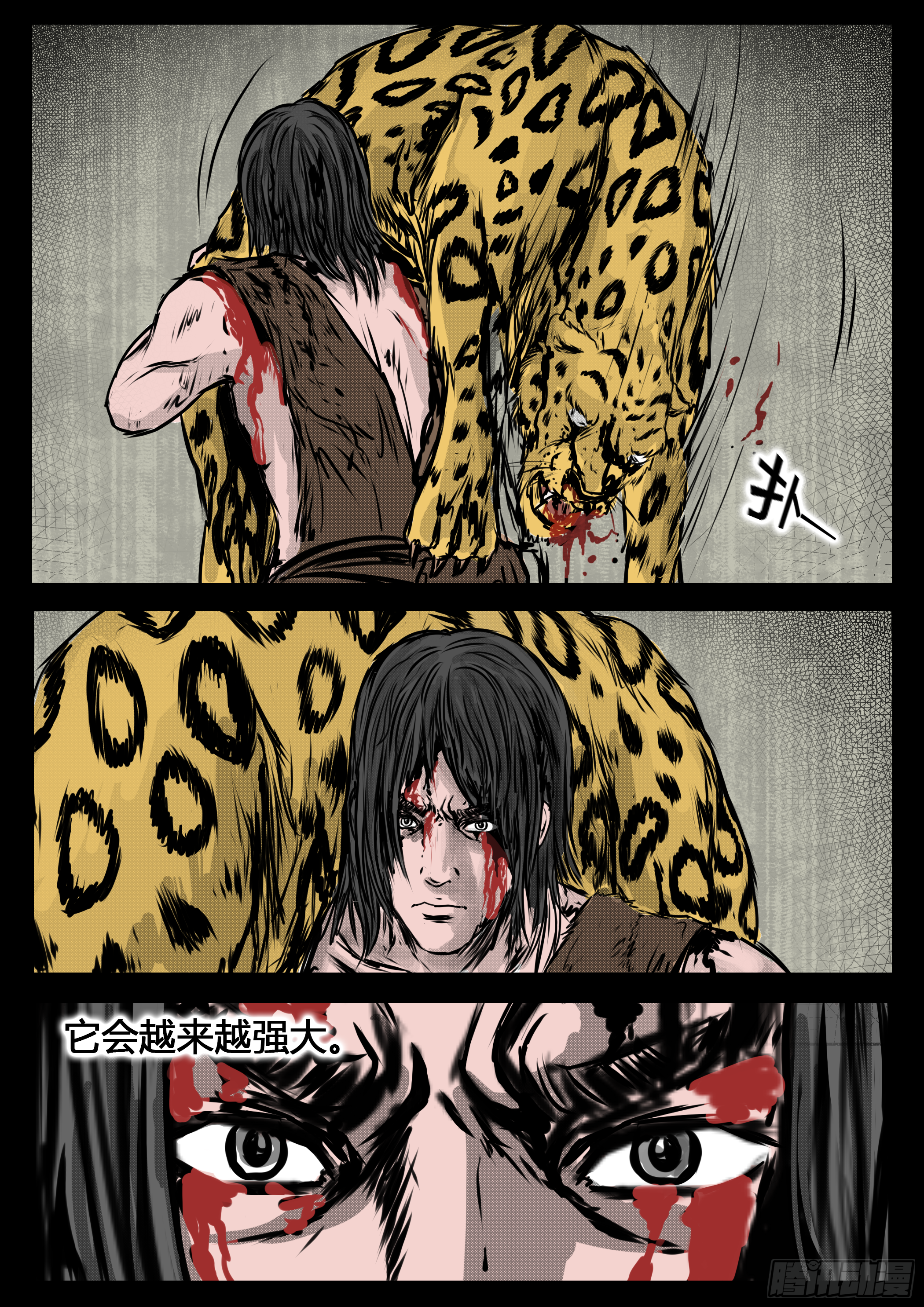 《暗源》第四季与神征途39话 第23页