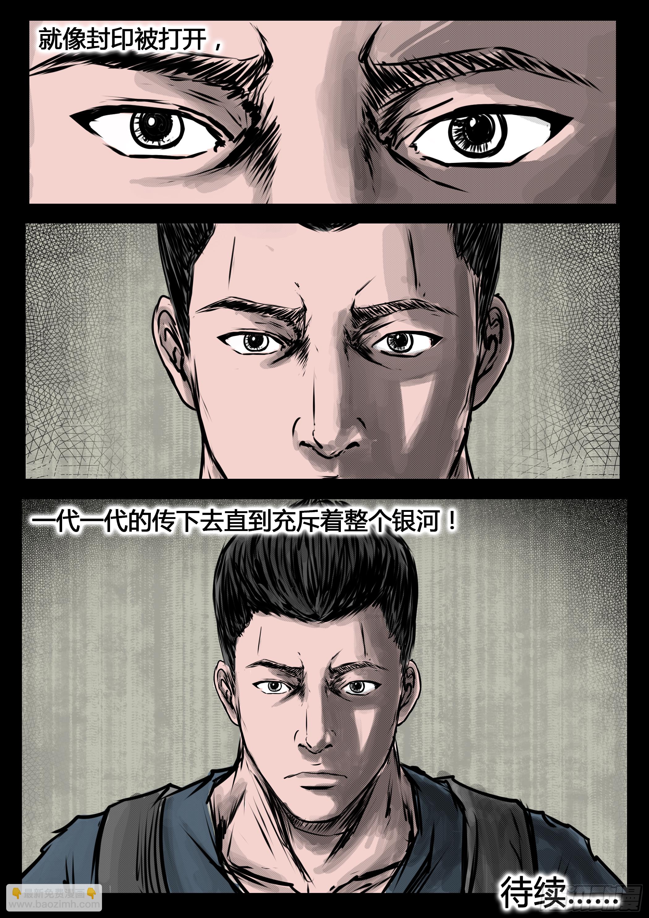 《暗源》第四季与神征途39话 第24页