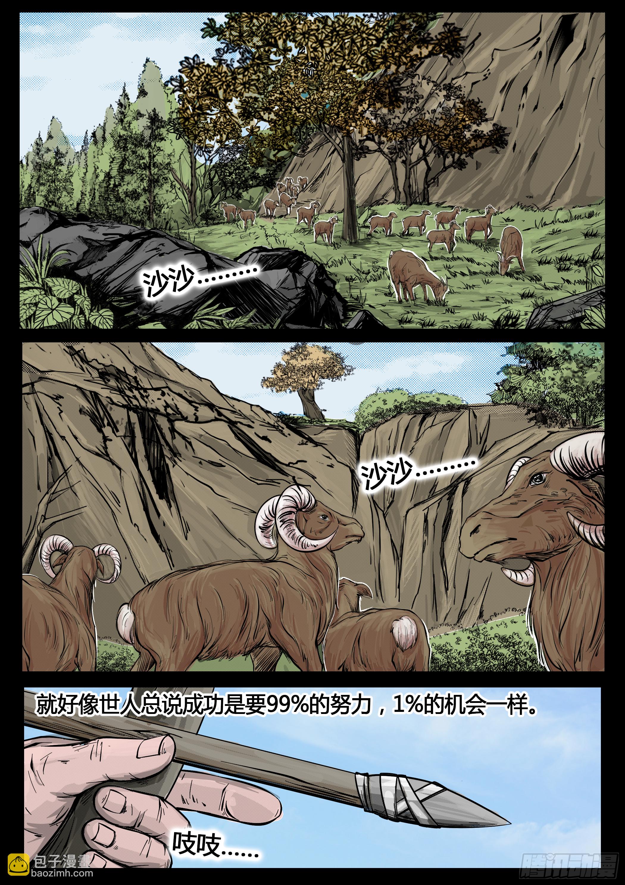 《暗源》第四季与神征途39话 第2页