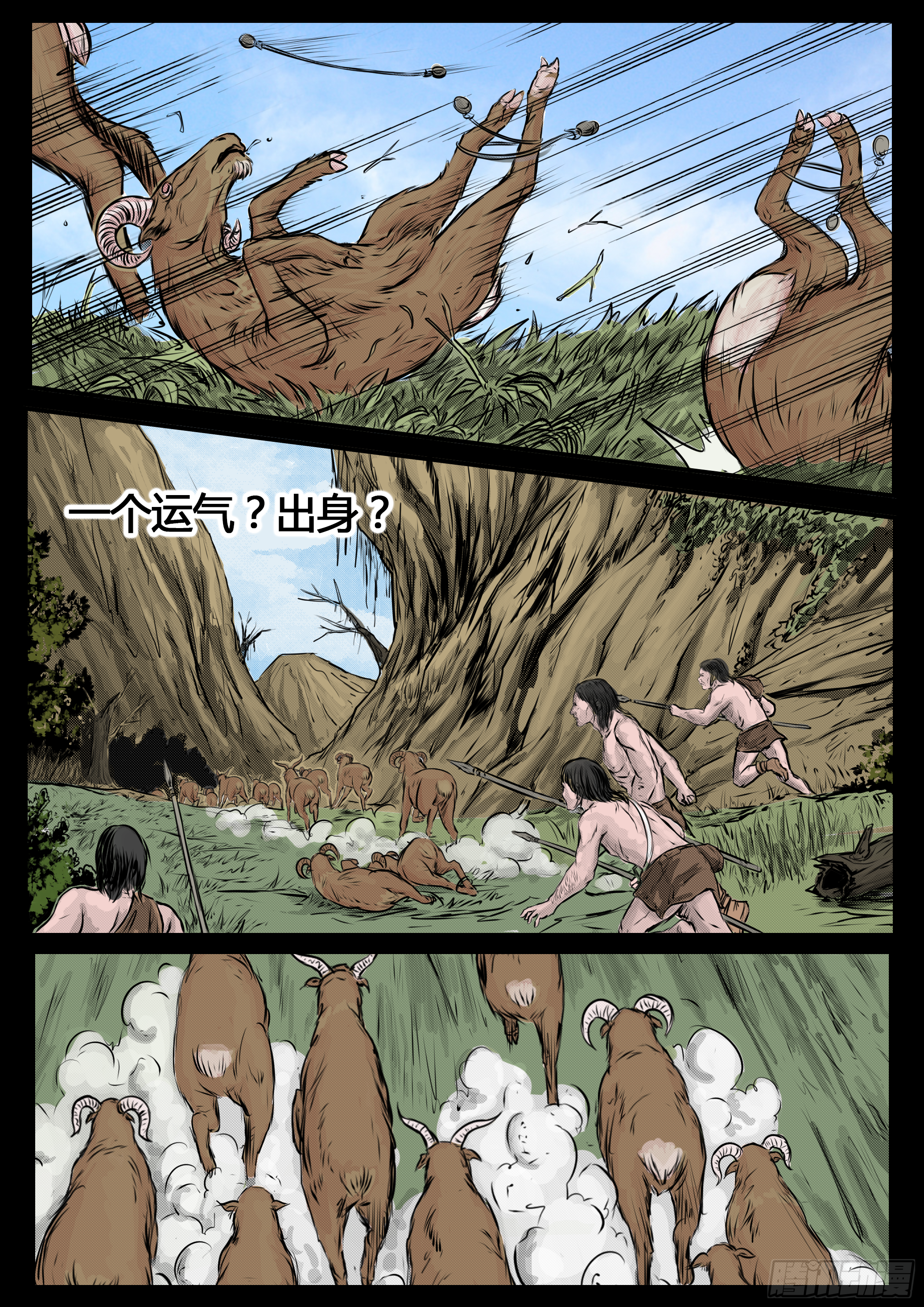 《暗源》第四季与神征途39话 第5页