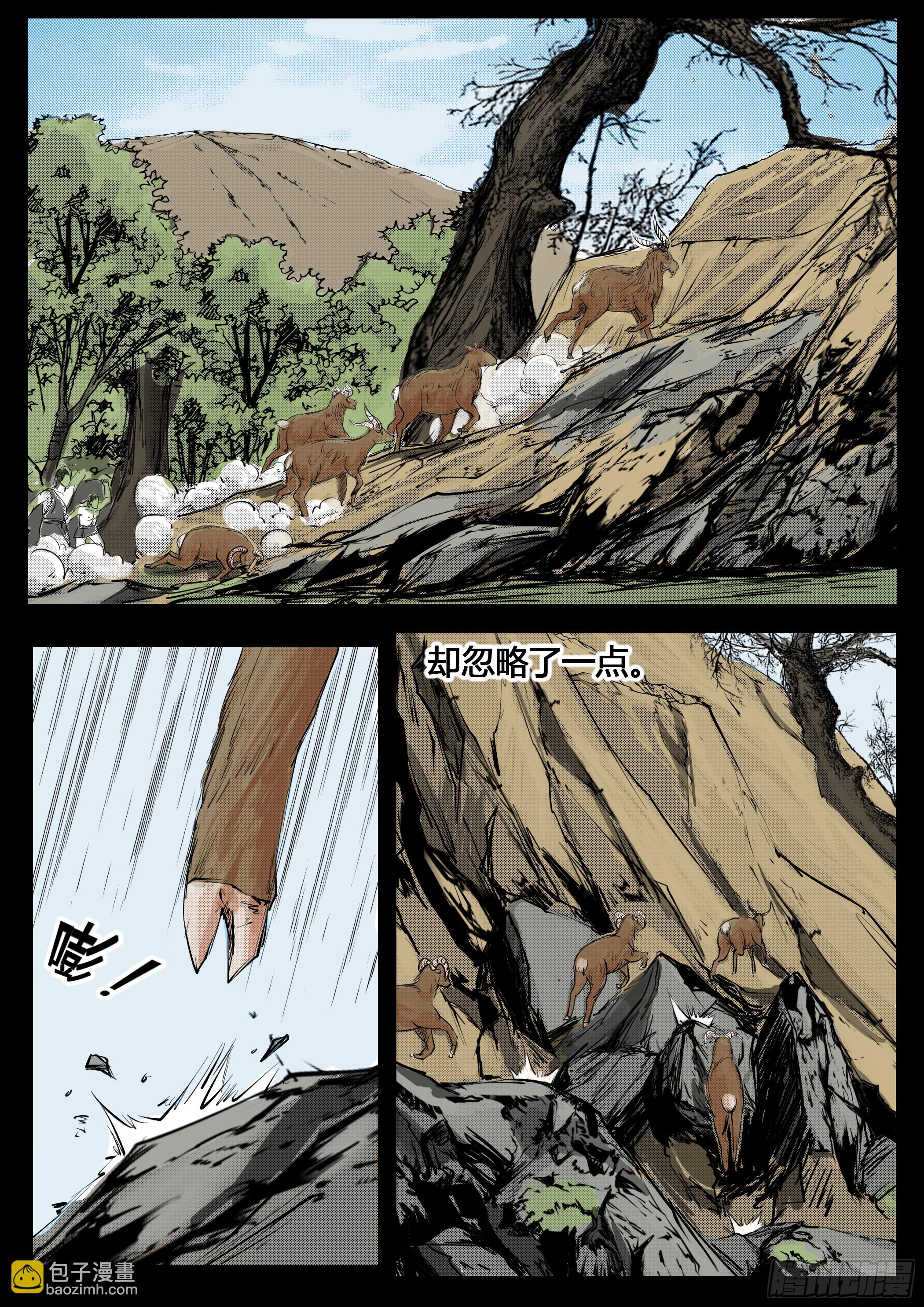 《暗源》第四季与神征途39话 第7页