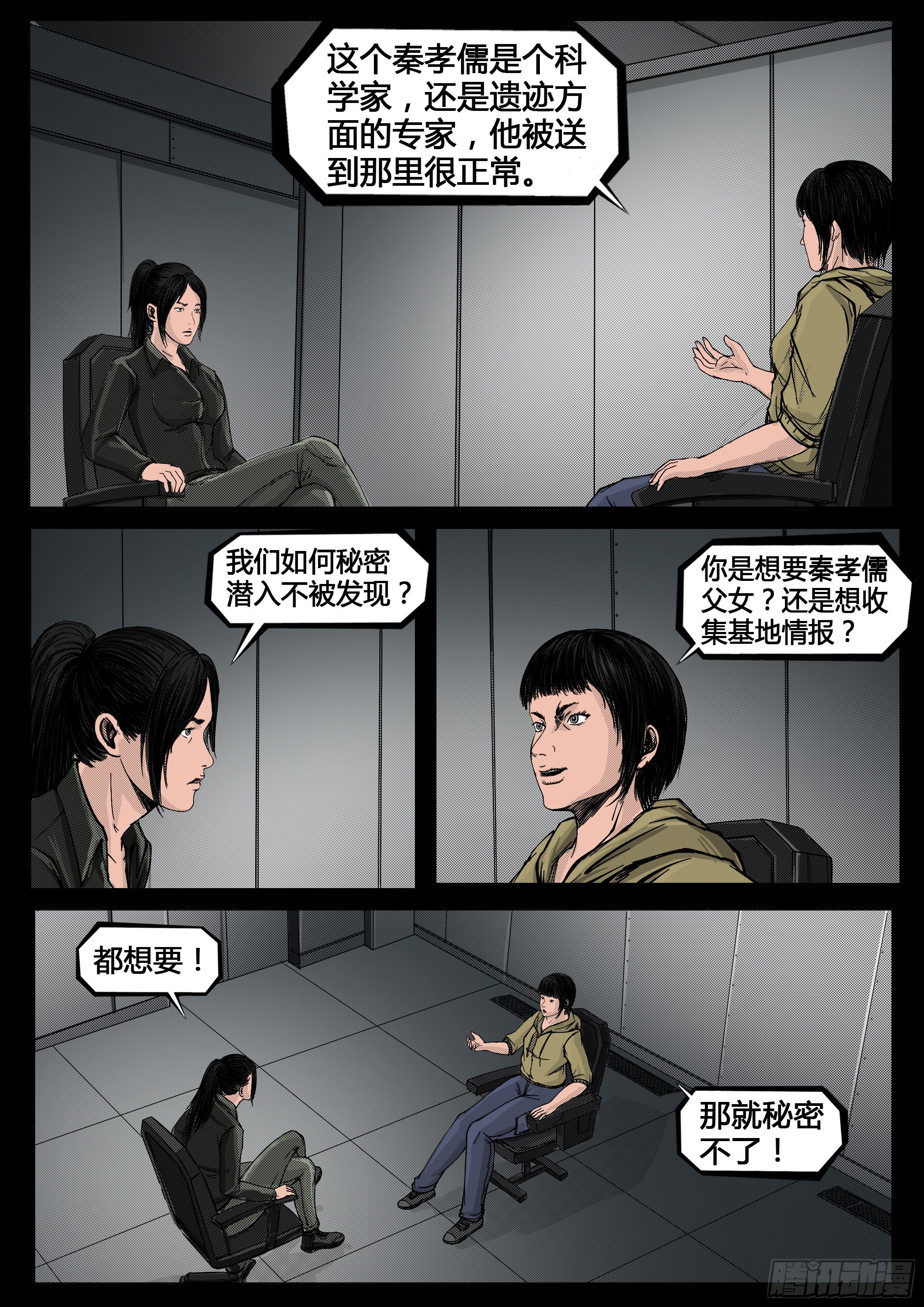 《暗源》第四季与神征途44话 第2页