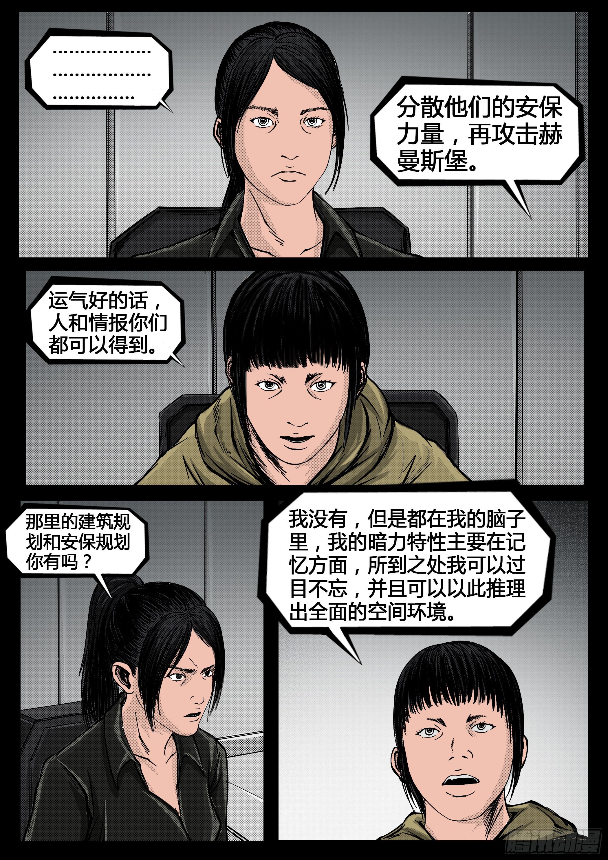 《暗源》第四季与神征途44话 第4页