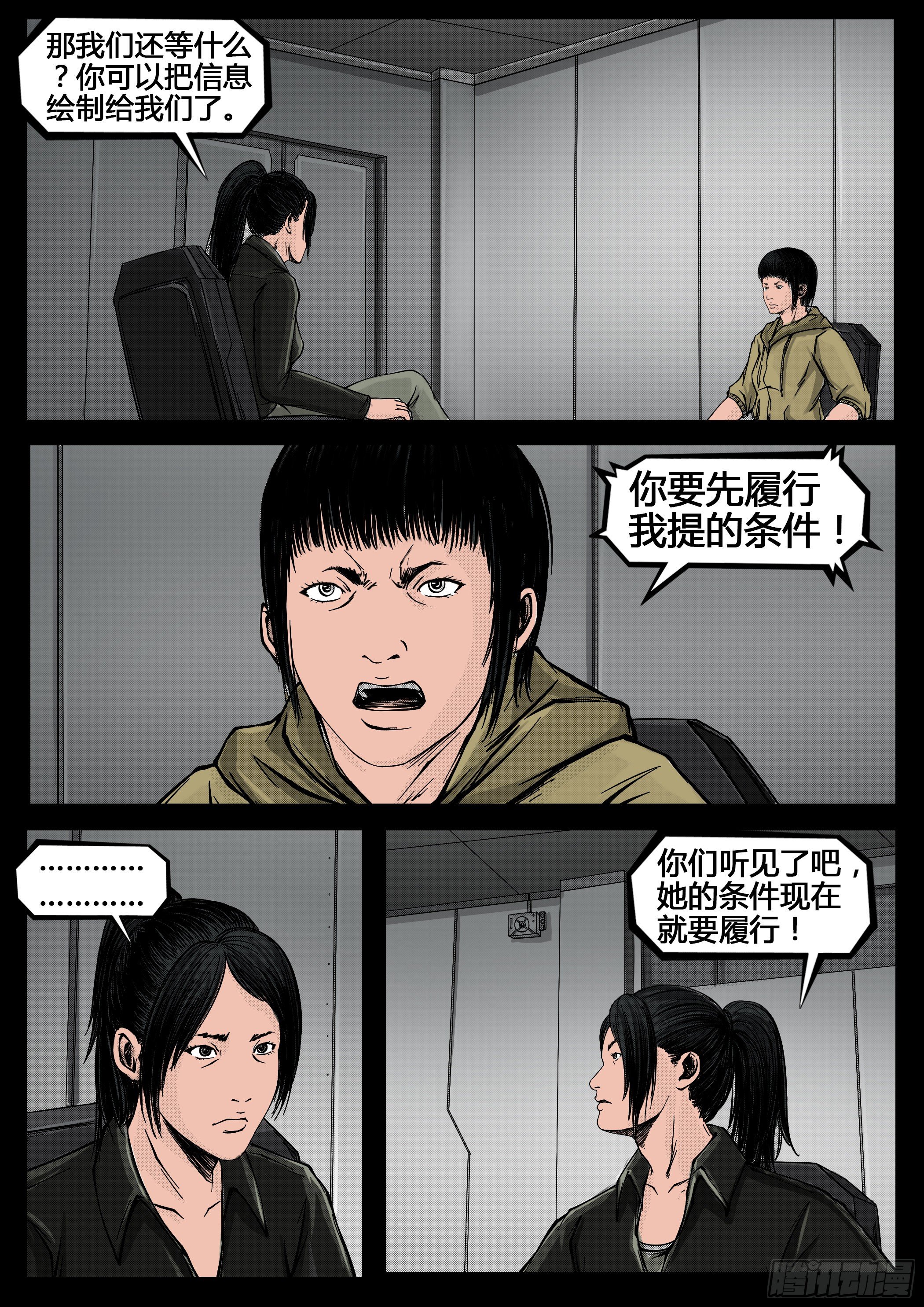 《暗源》第四季与神征途44话 第5页