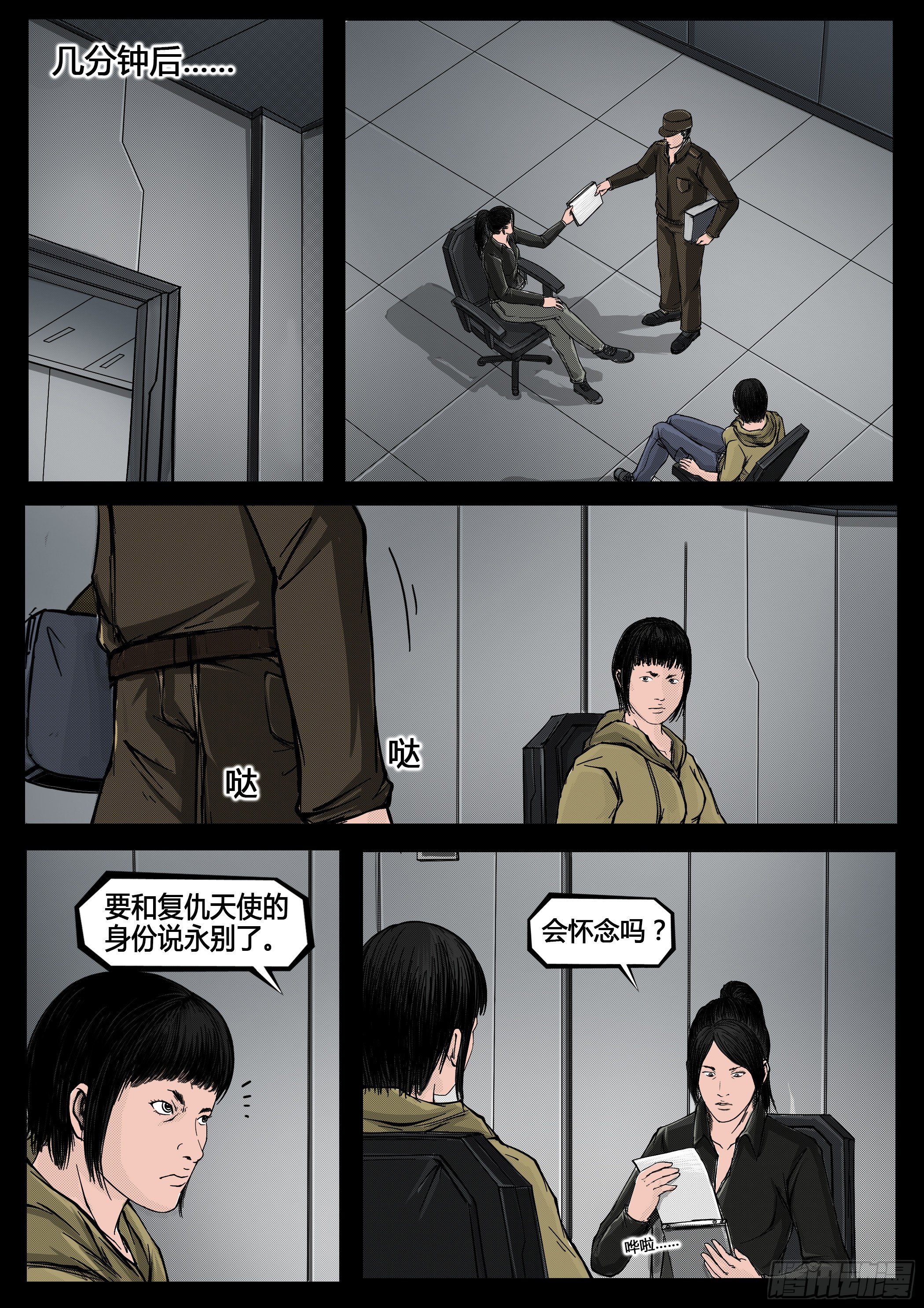 《暗源》第四季与神征途44话 第6页
