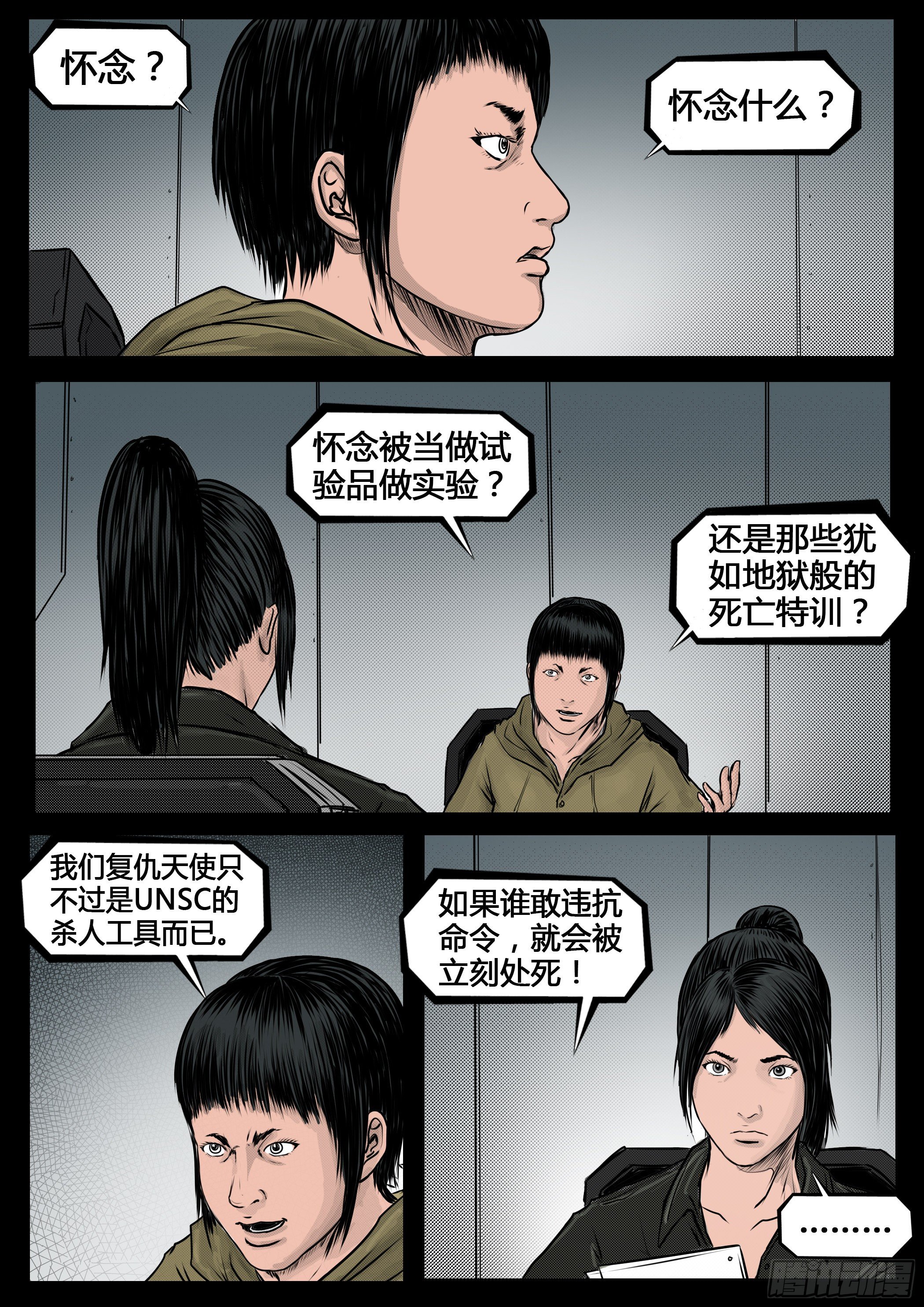 《暗源》第四季与神征途44话 第7页