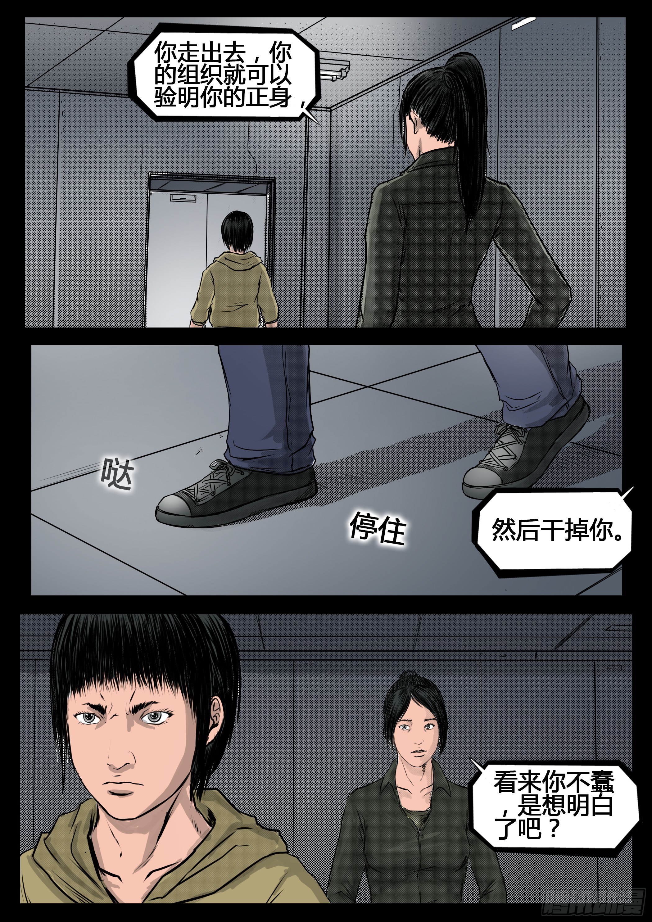 《暗源》第四季与神征途42话 第10页