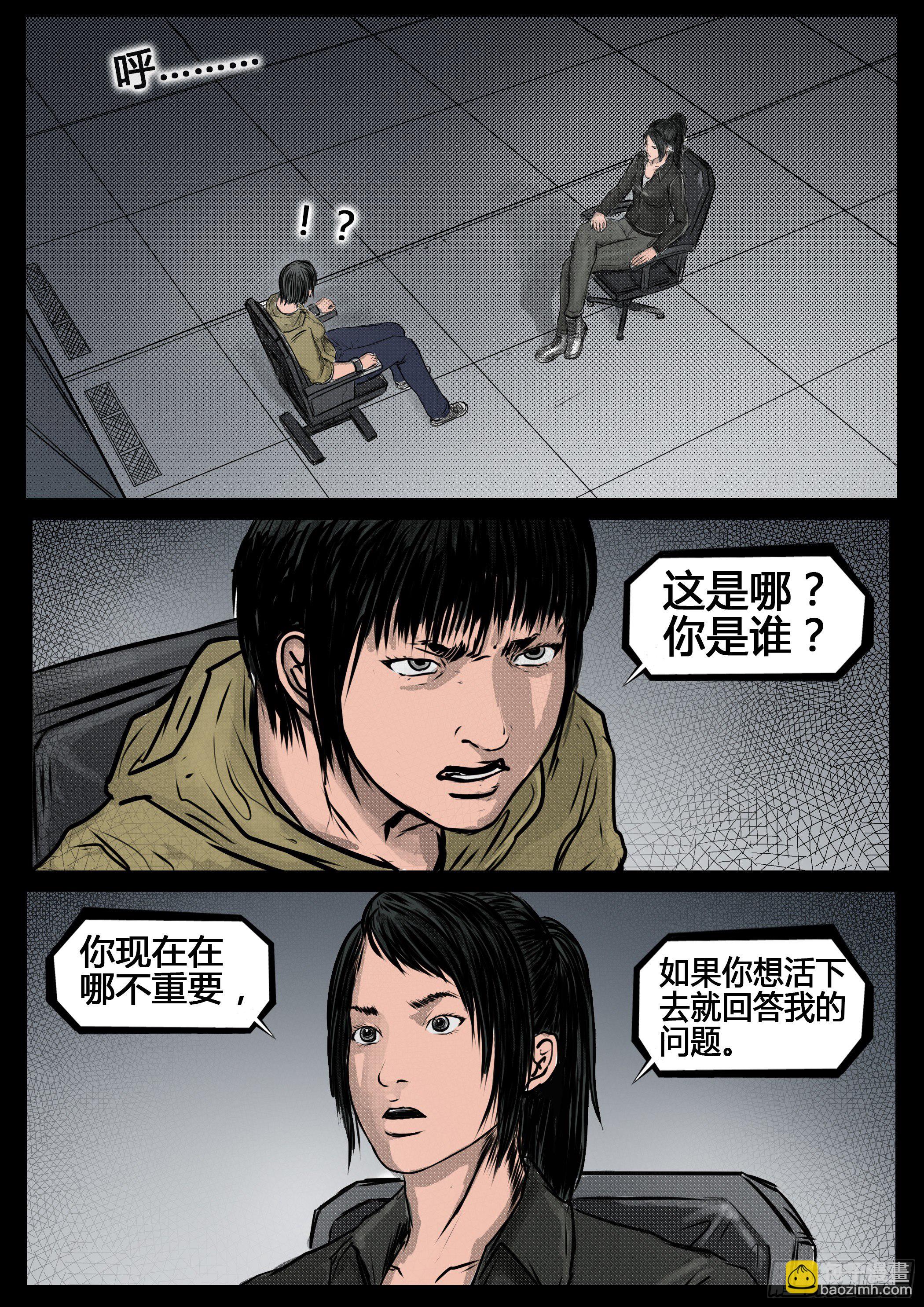 《暗源》第四季与神征途42话 第3页