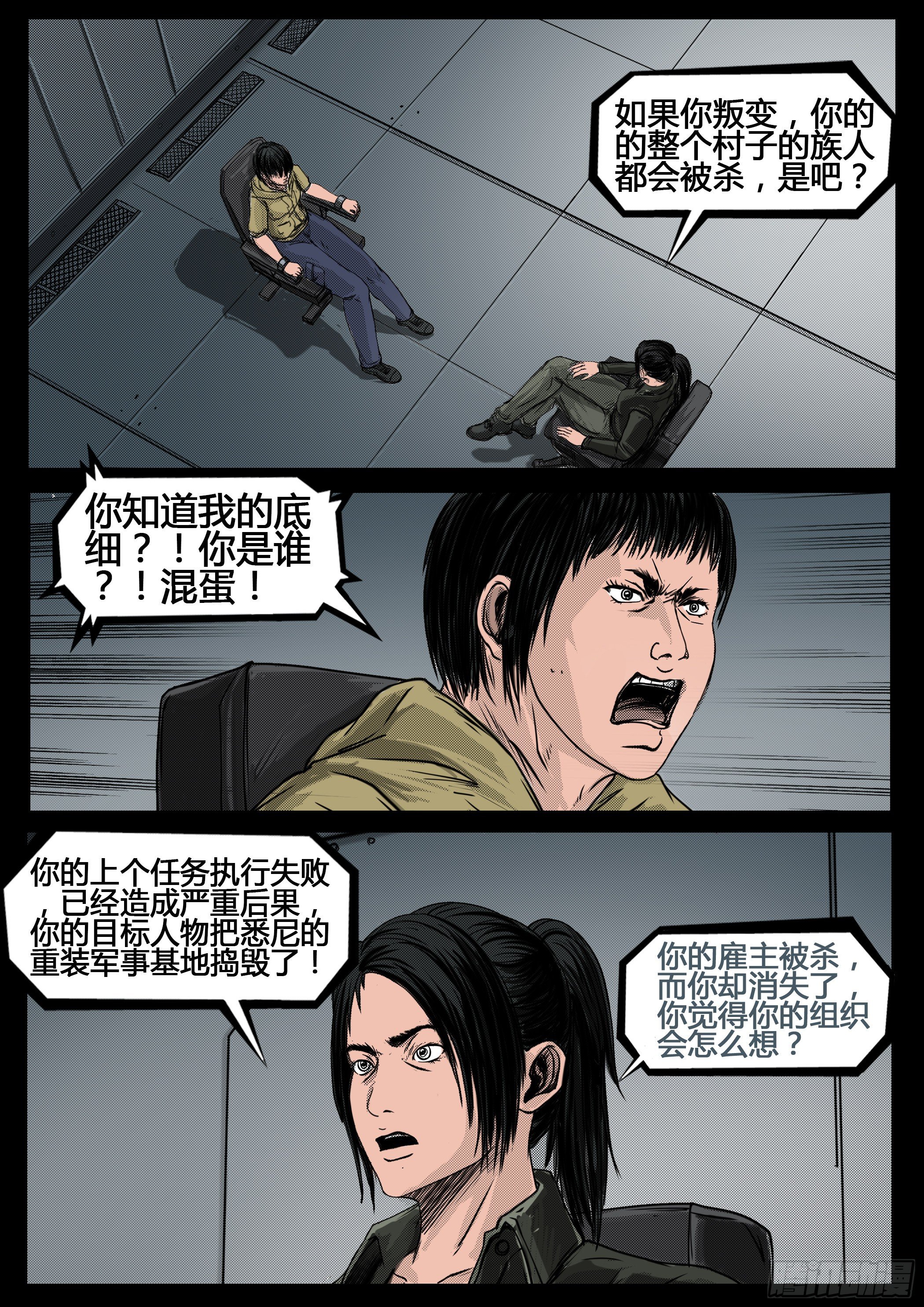 《暗源》第四季与神征途42话 第5页