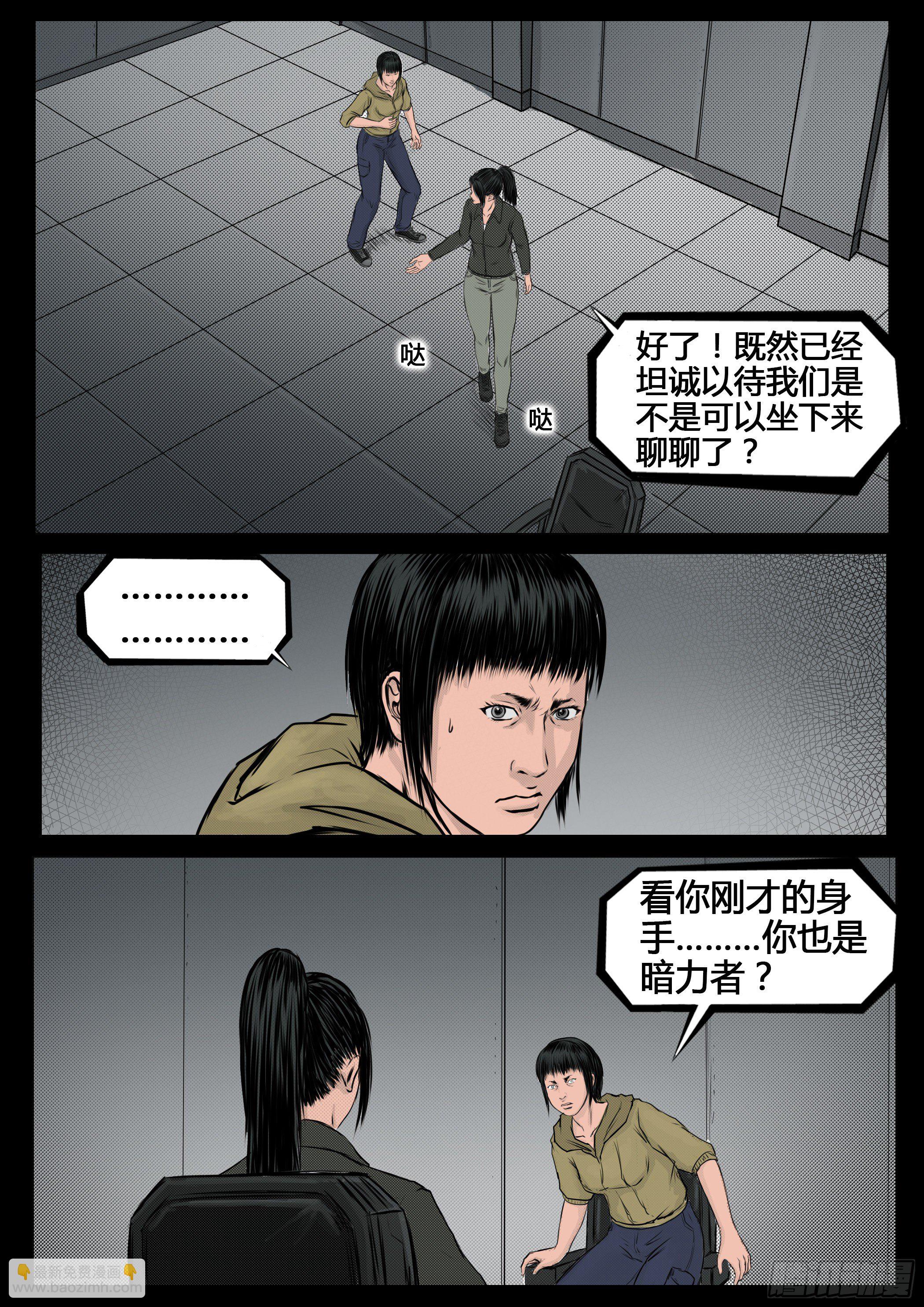 《暗源》第四季与神征途43话 第10页