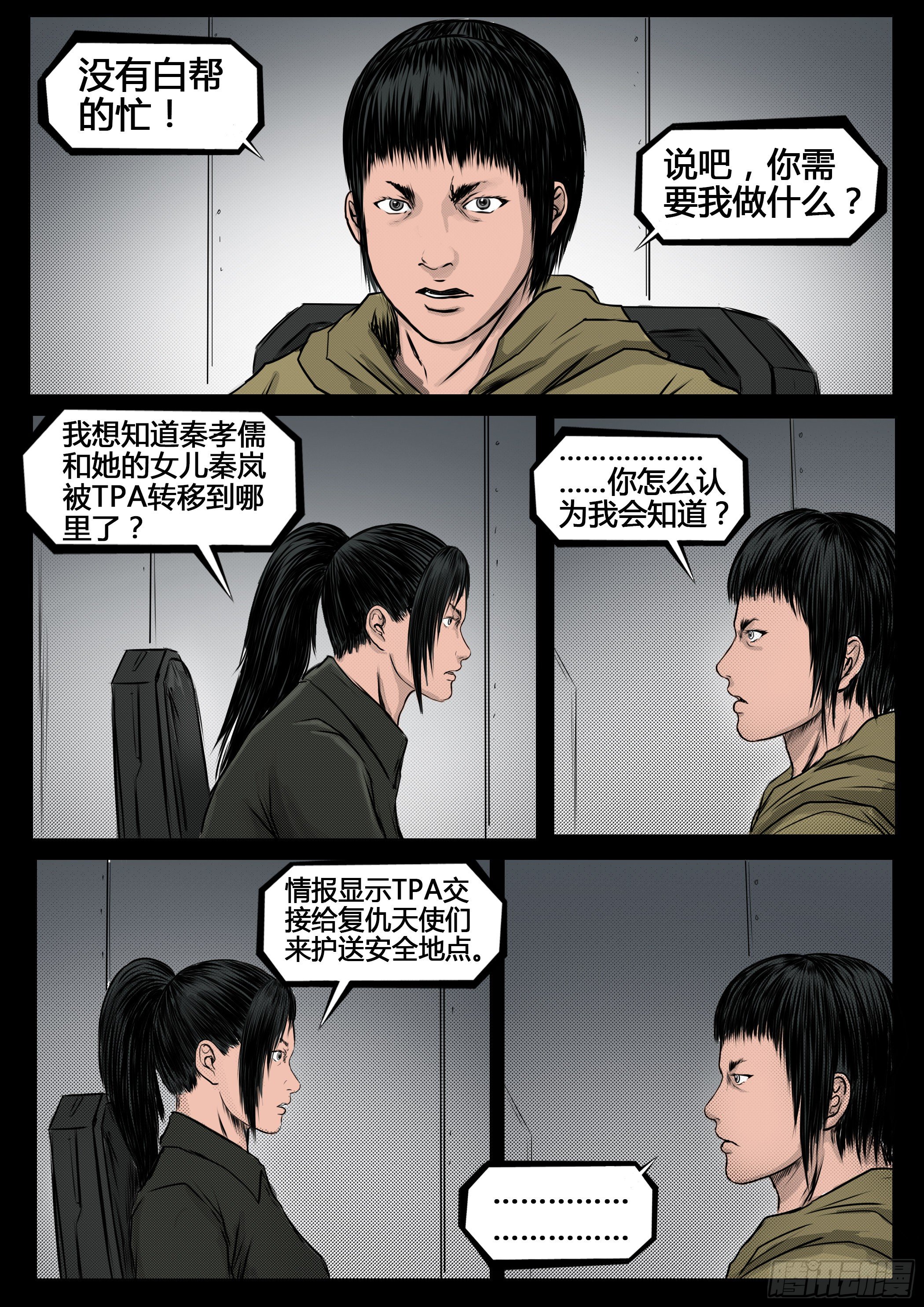《暗源》第四季与神征途43话 第12页
