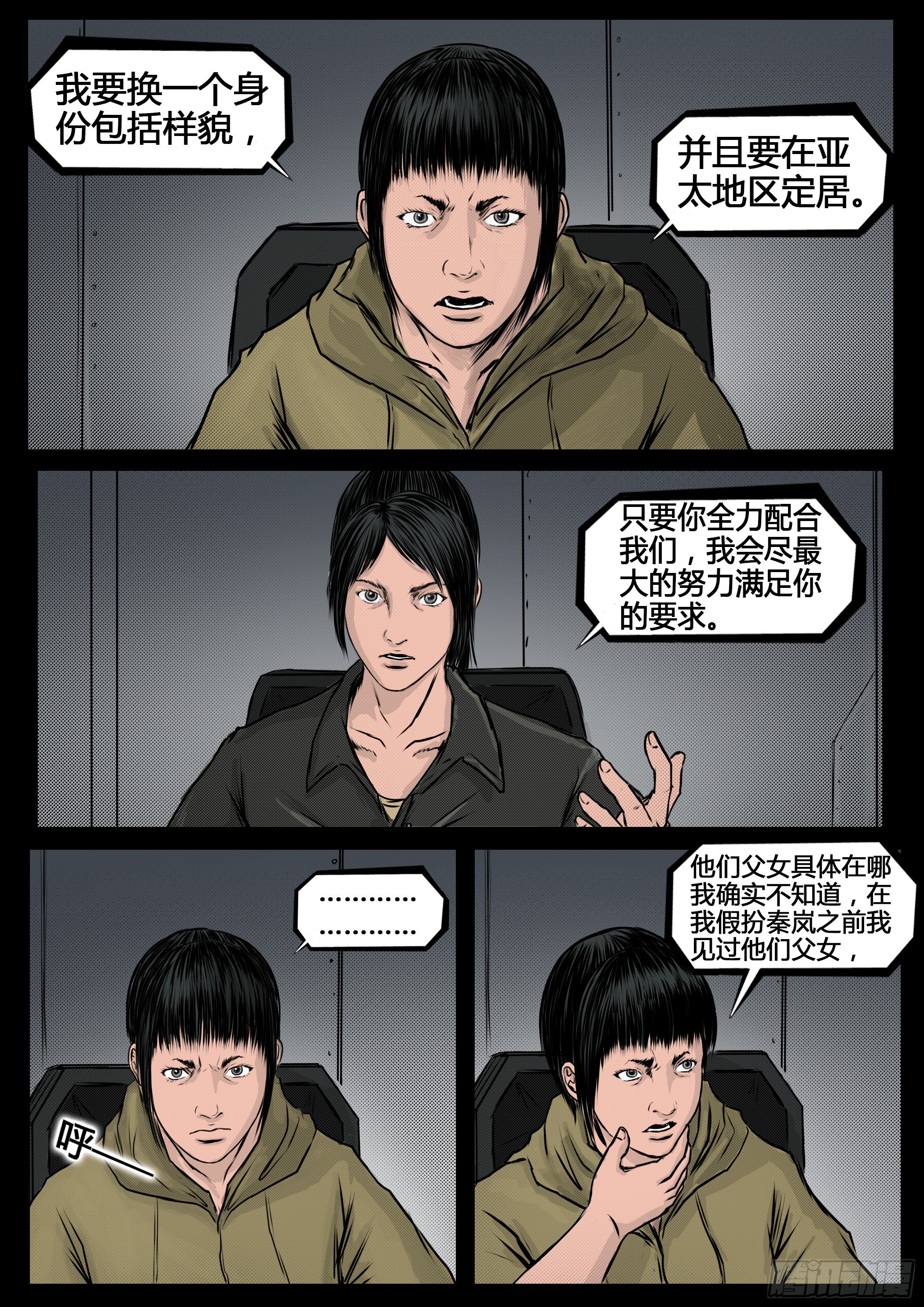 《暗源》第四季与神征途43话 第13页