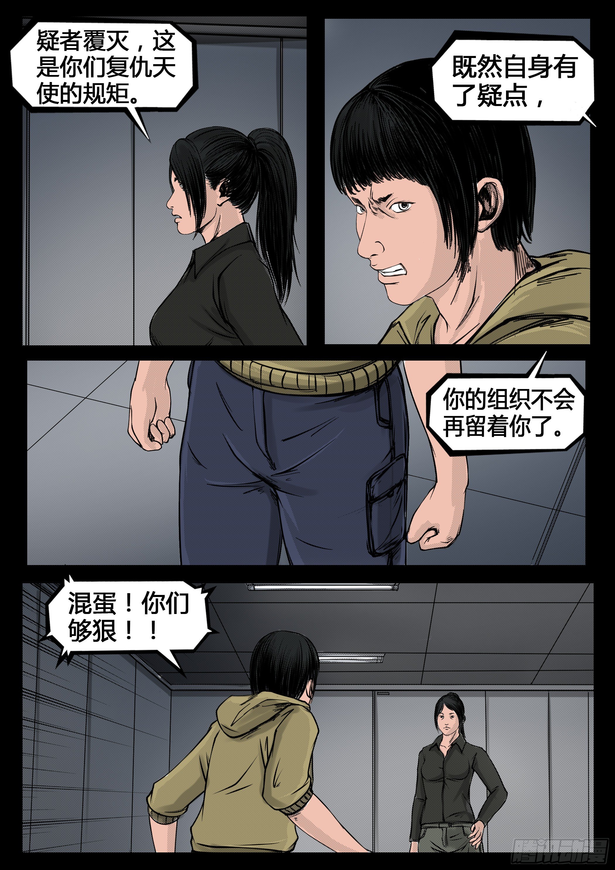 《暗源》第四季与神征途43话 第2页