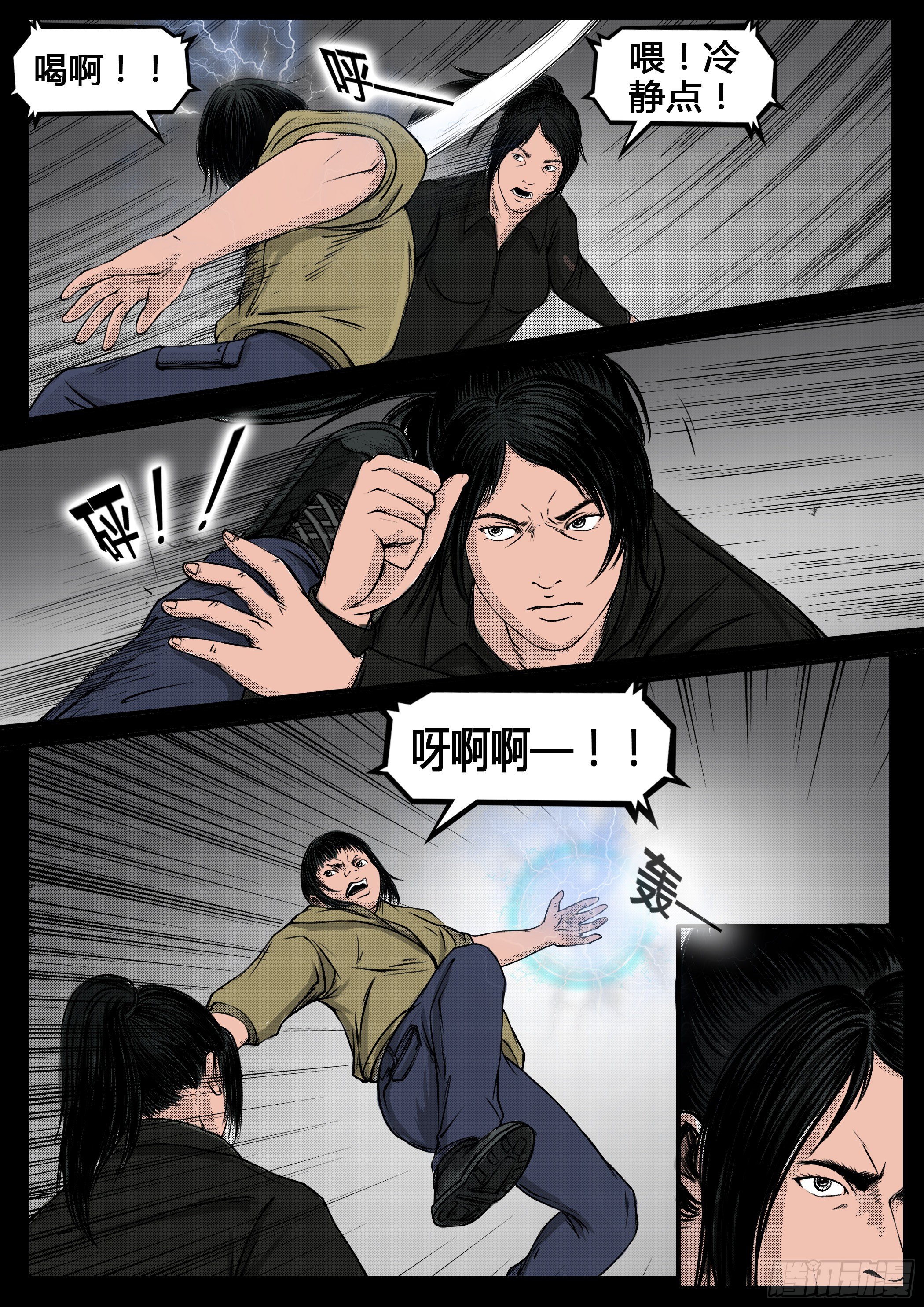 《暗源》第四季与神征途43话 第4页
