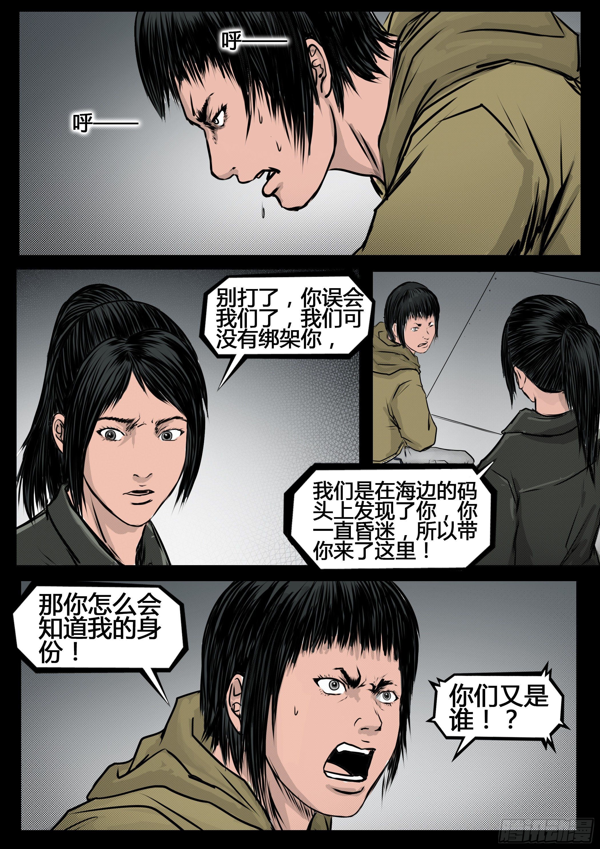 《暗源》第四季与神征途43话 第8页