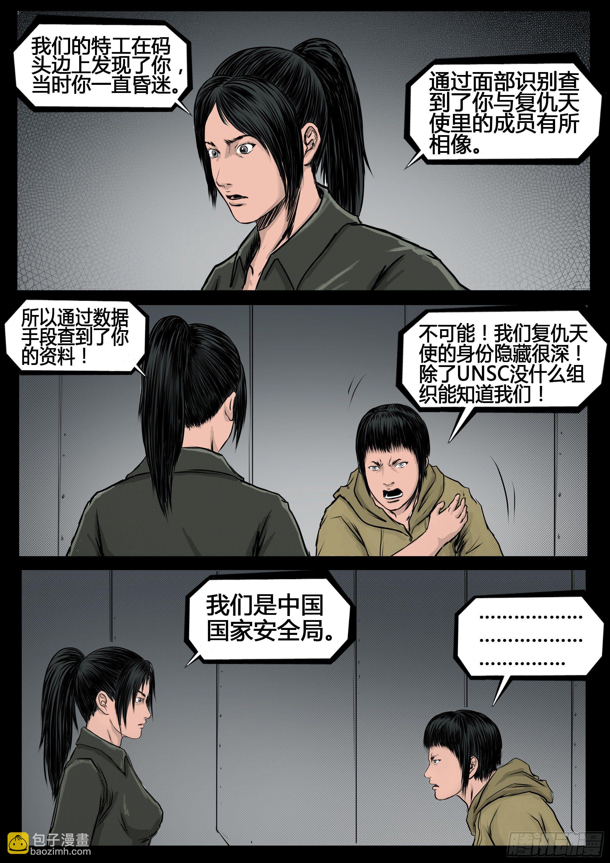 《暗源》第四季与神征途43话 第9页