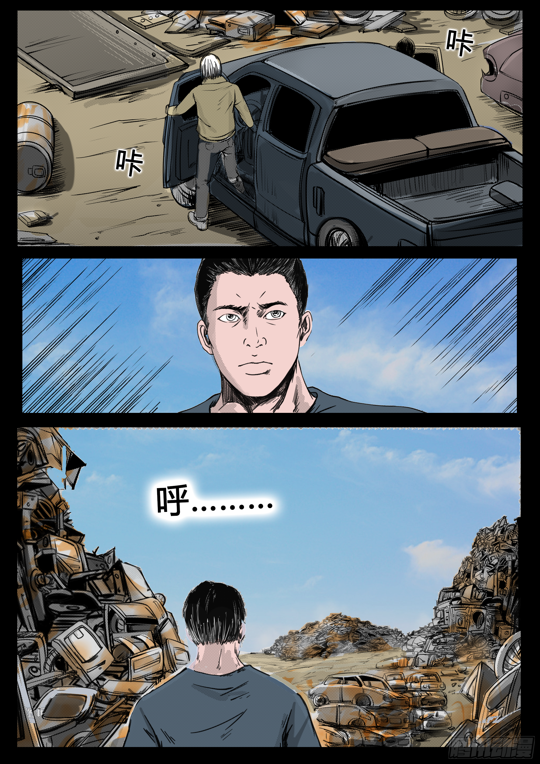 《暗源》第四季与神征途41话 第1页