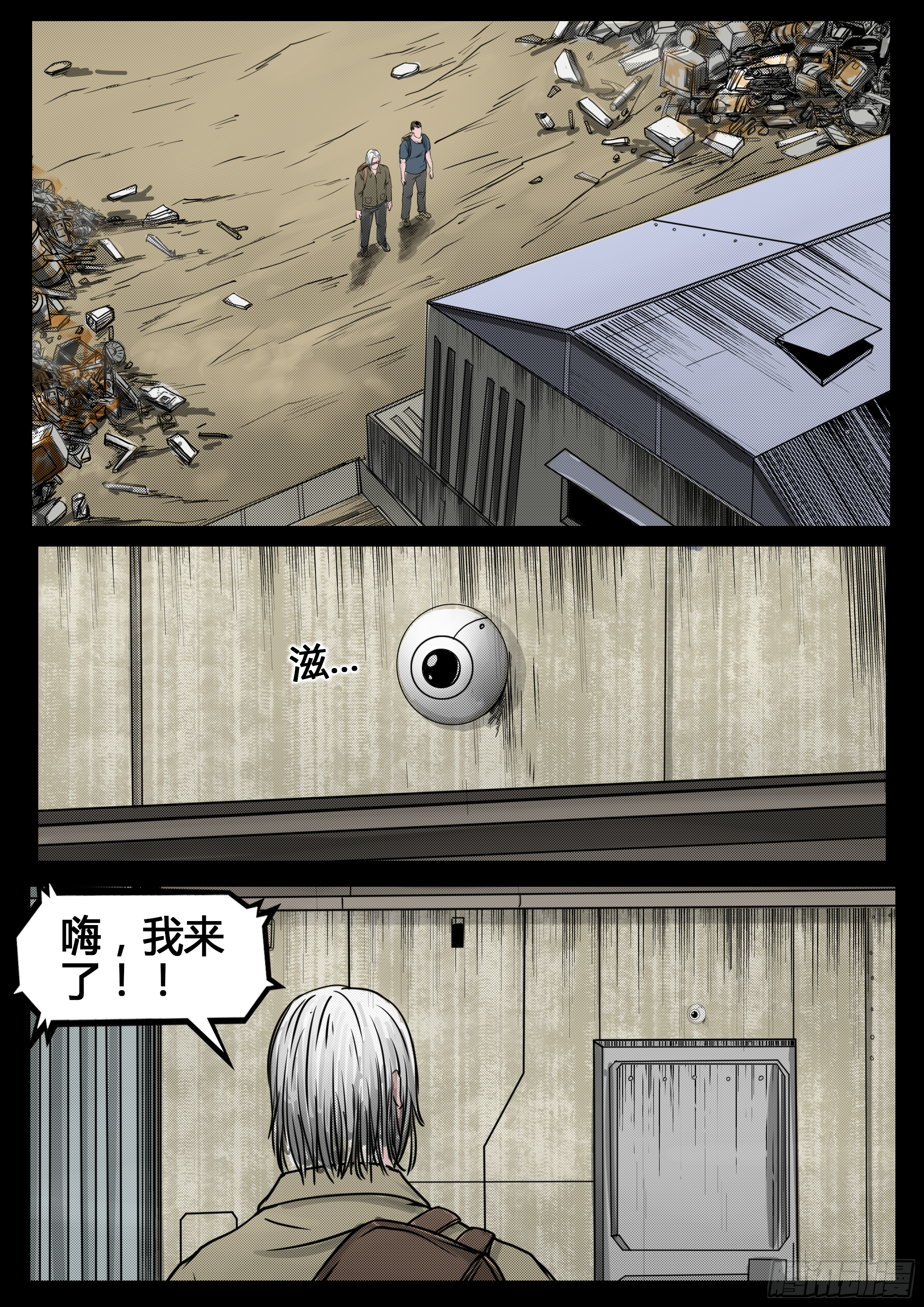 《暗源》第四季与神征途41话 第4页