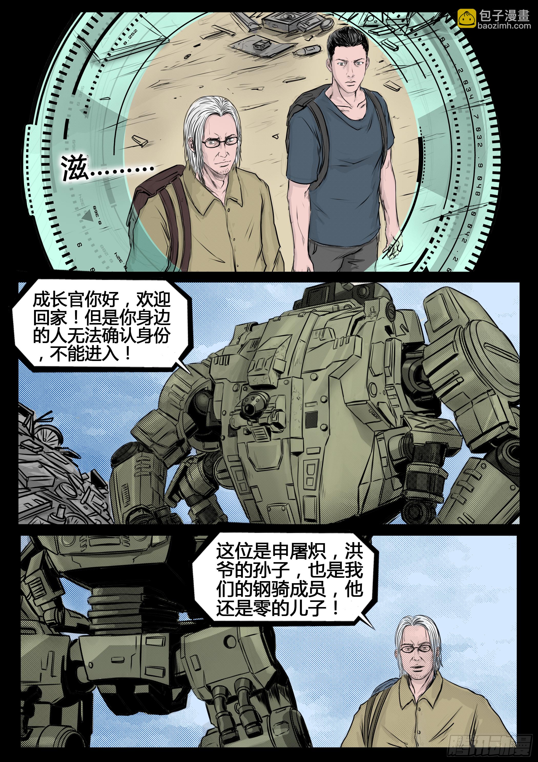《暗源》第四季与神征途41话 第7页