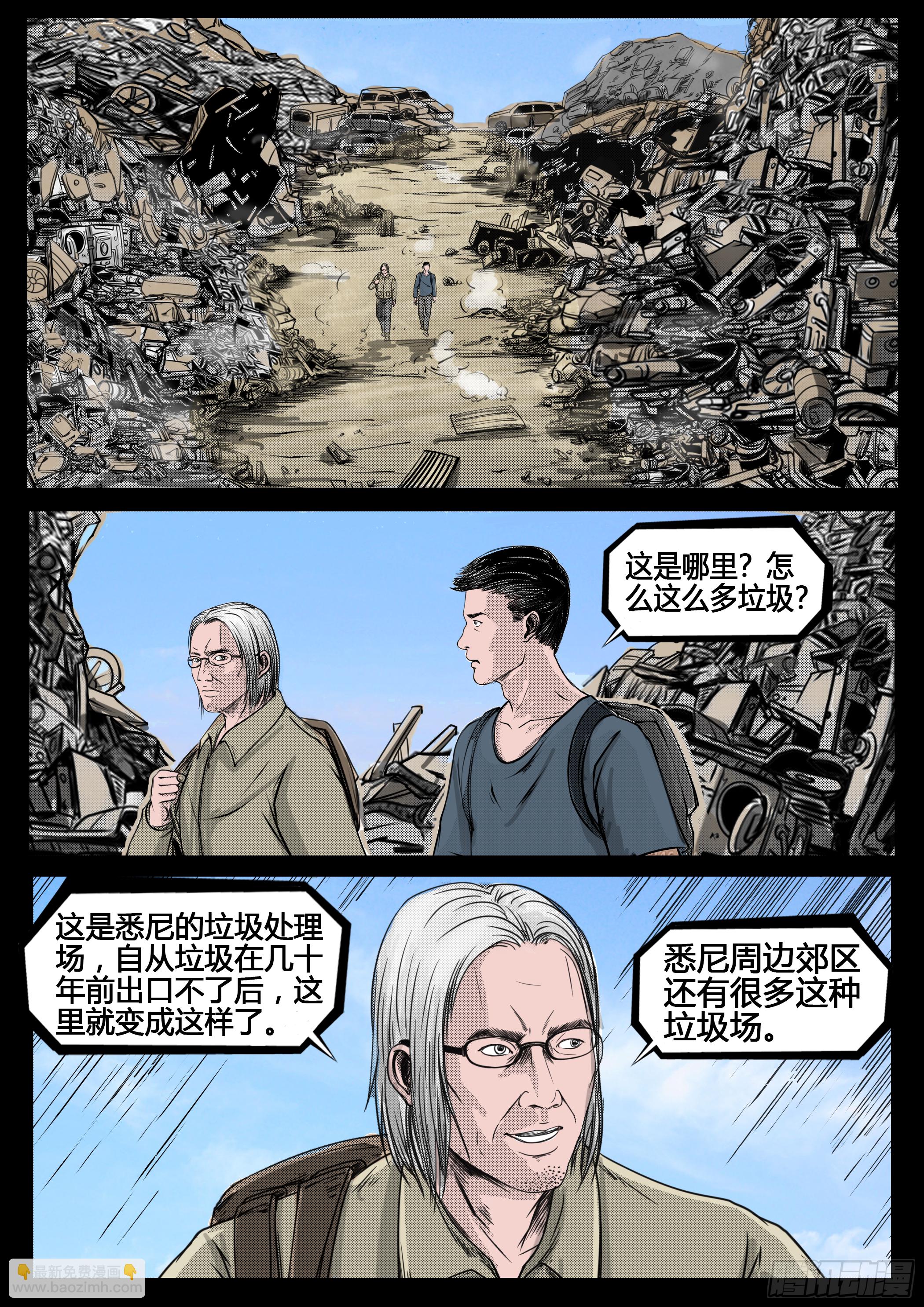 《暗源》第四季与神征途41话 第2页