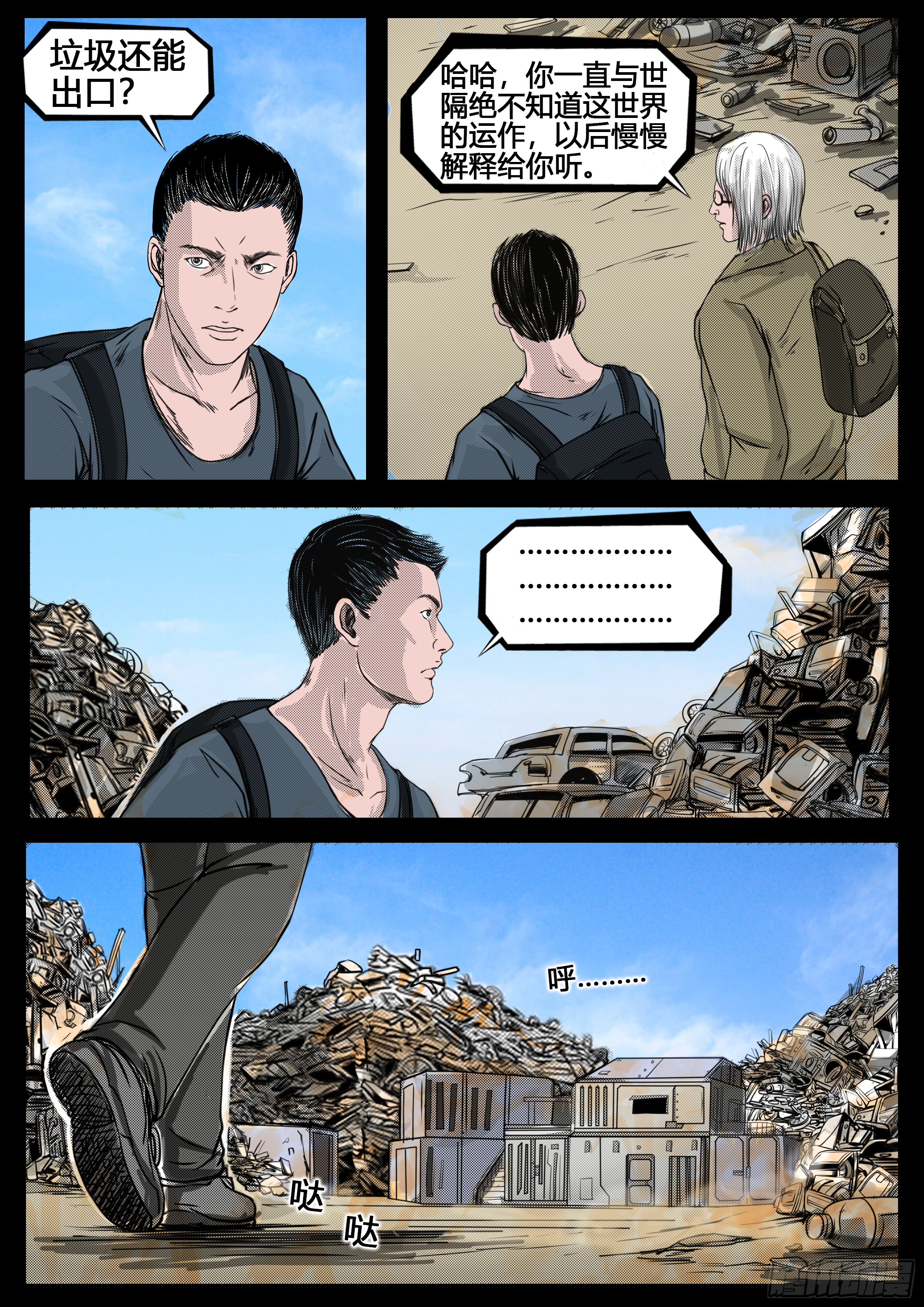 《暗源》第四季与神征途41话 第3页