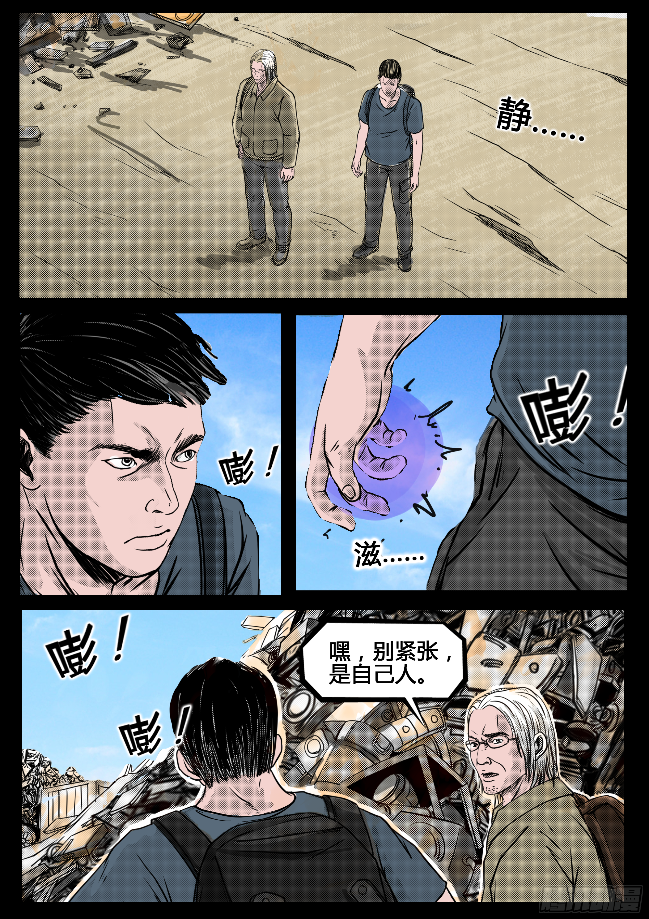 《暗源》第四季与神征途41话 第5页