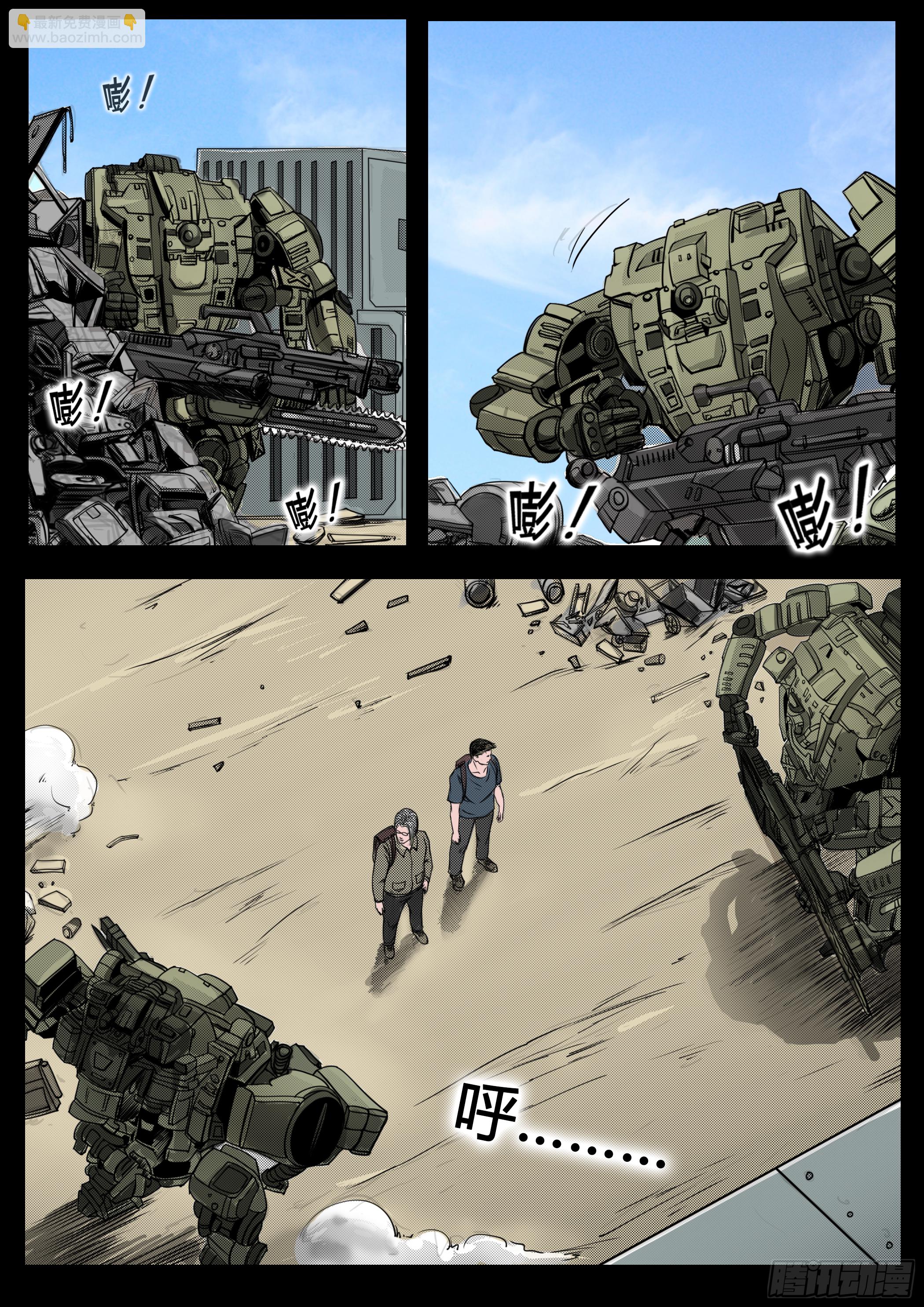 《暗源》第四季与神征途41话 第6页