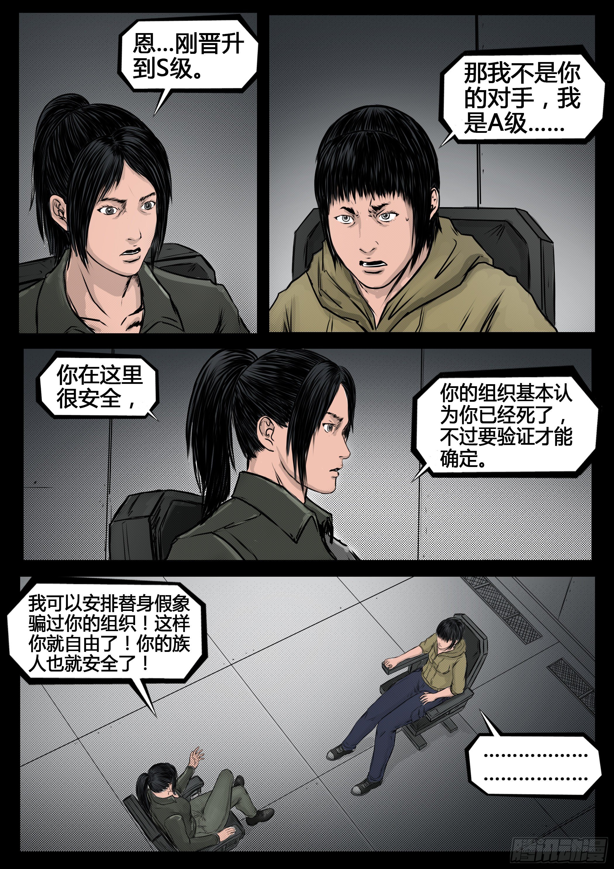 《暗源》第四季与神征途43话 第11页
