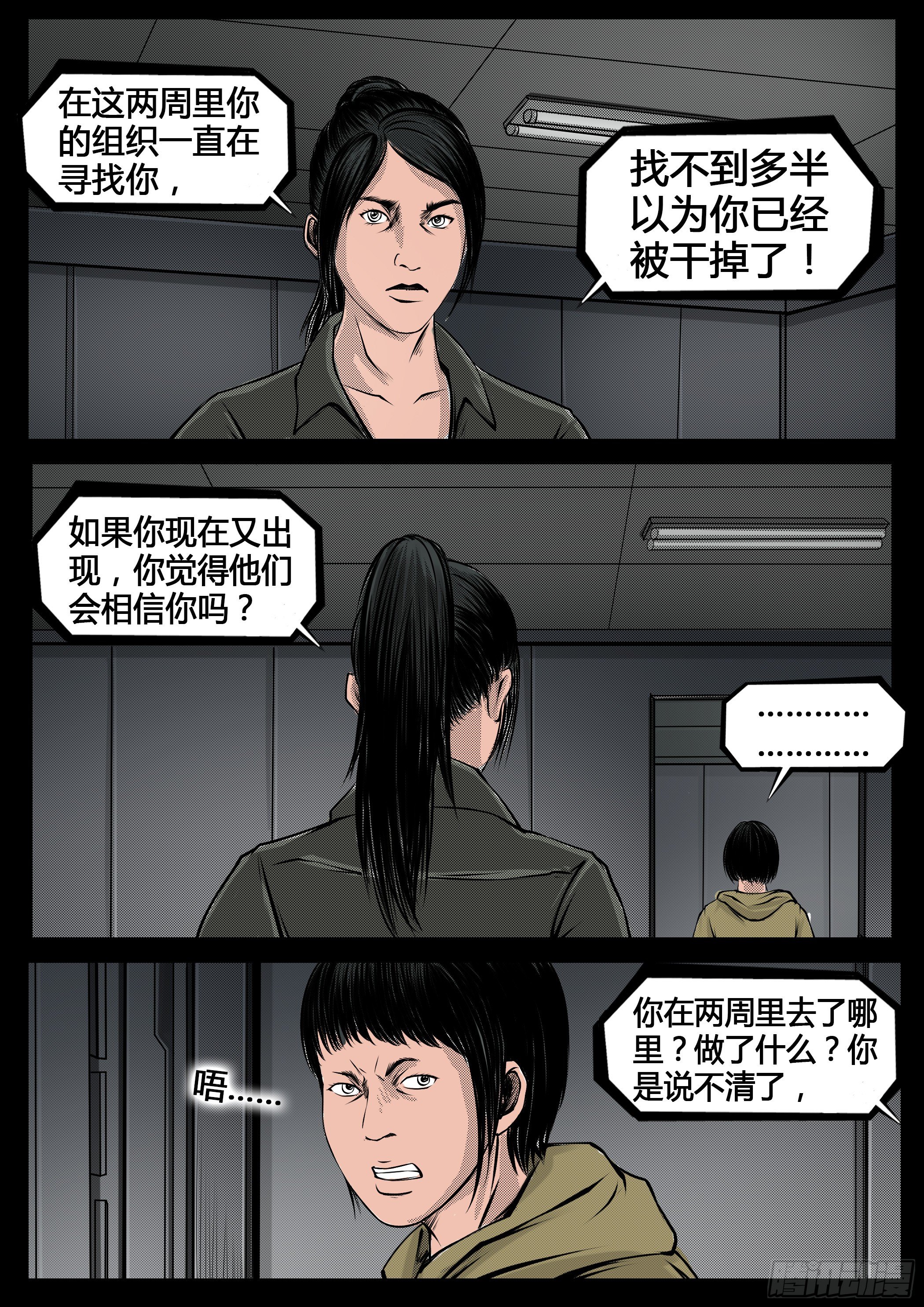 《暗源》第四季与神征途43话 第1页