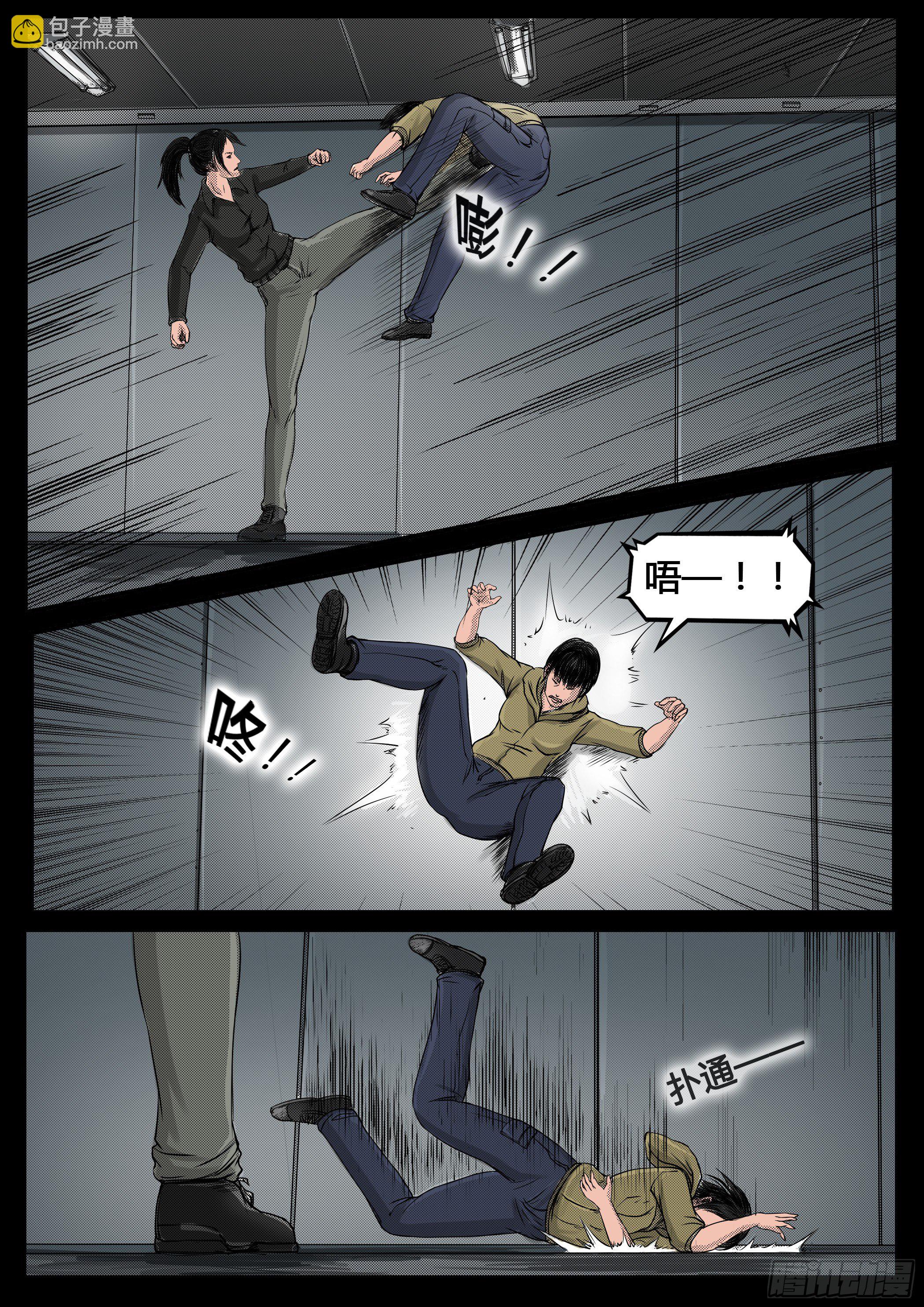 《暗源》第四季与神征途43话 第5页