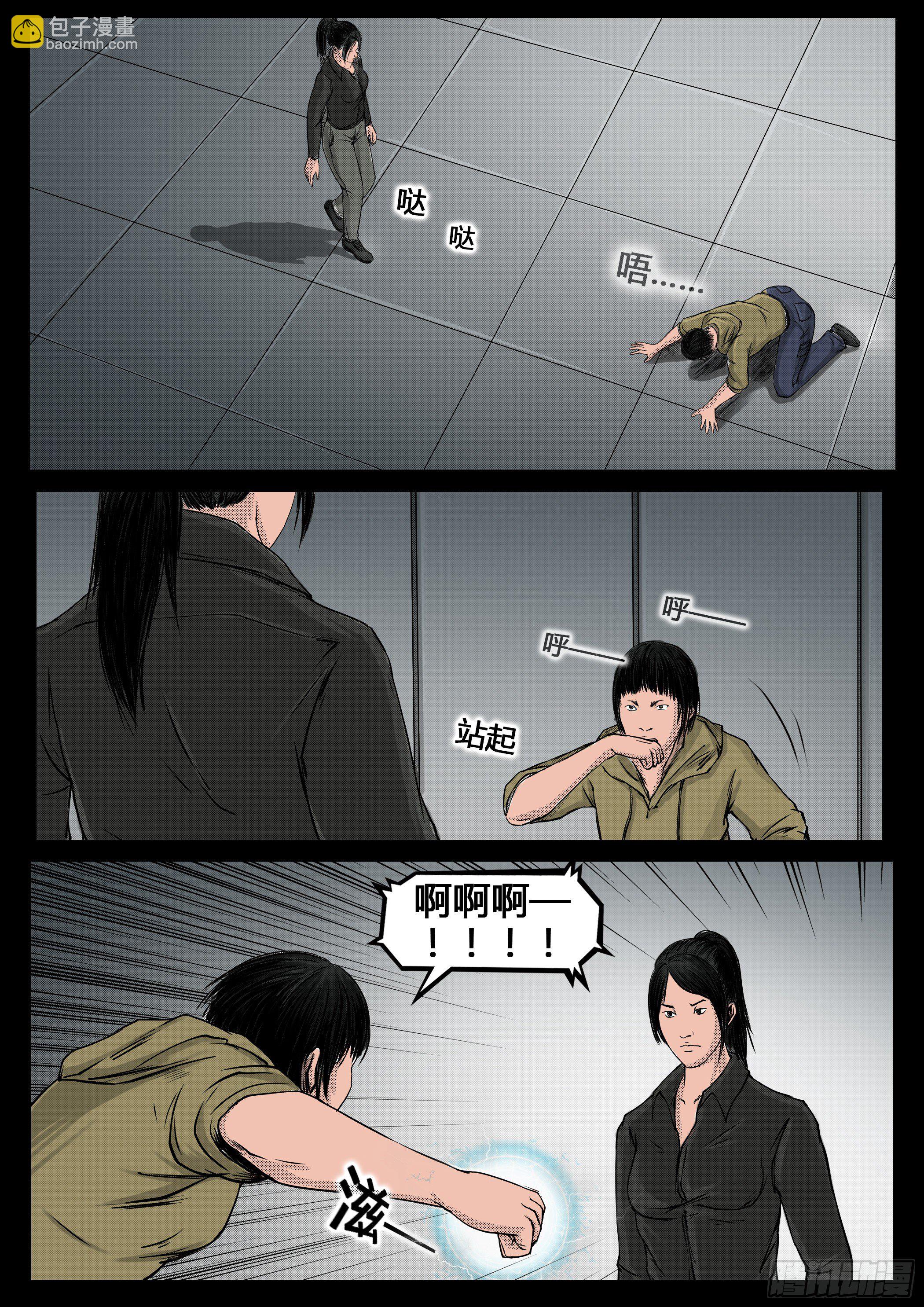 《暗源》第四季与神征途43话 第6页