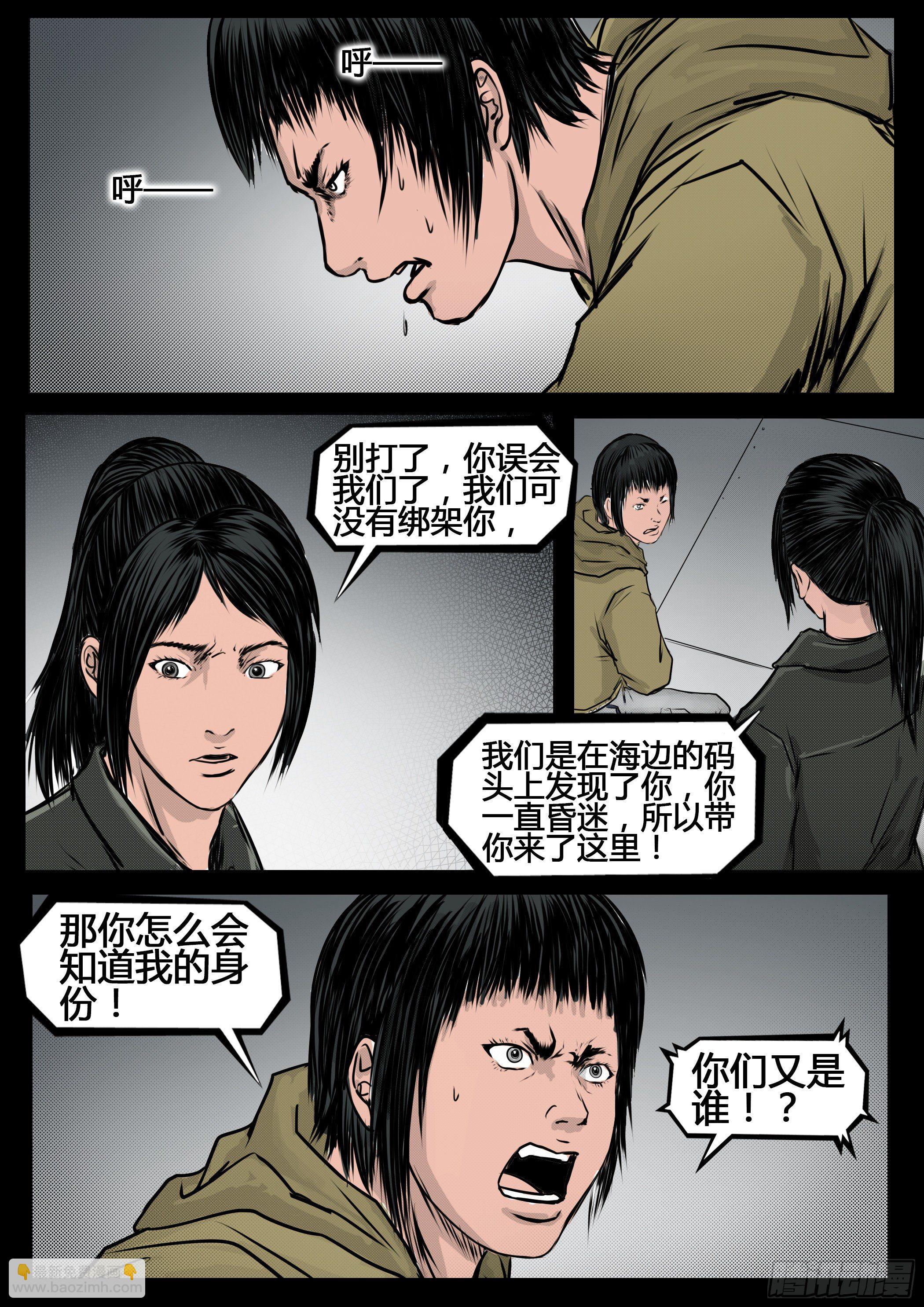 《暗源》第四季与神征途43话 第8页