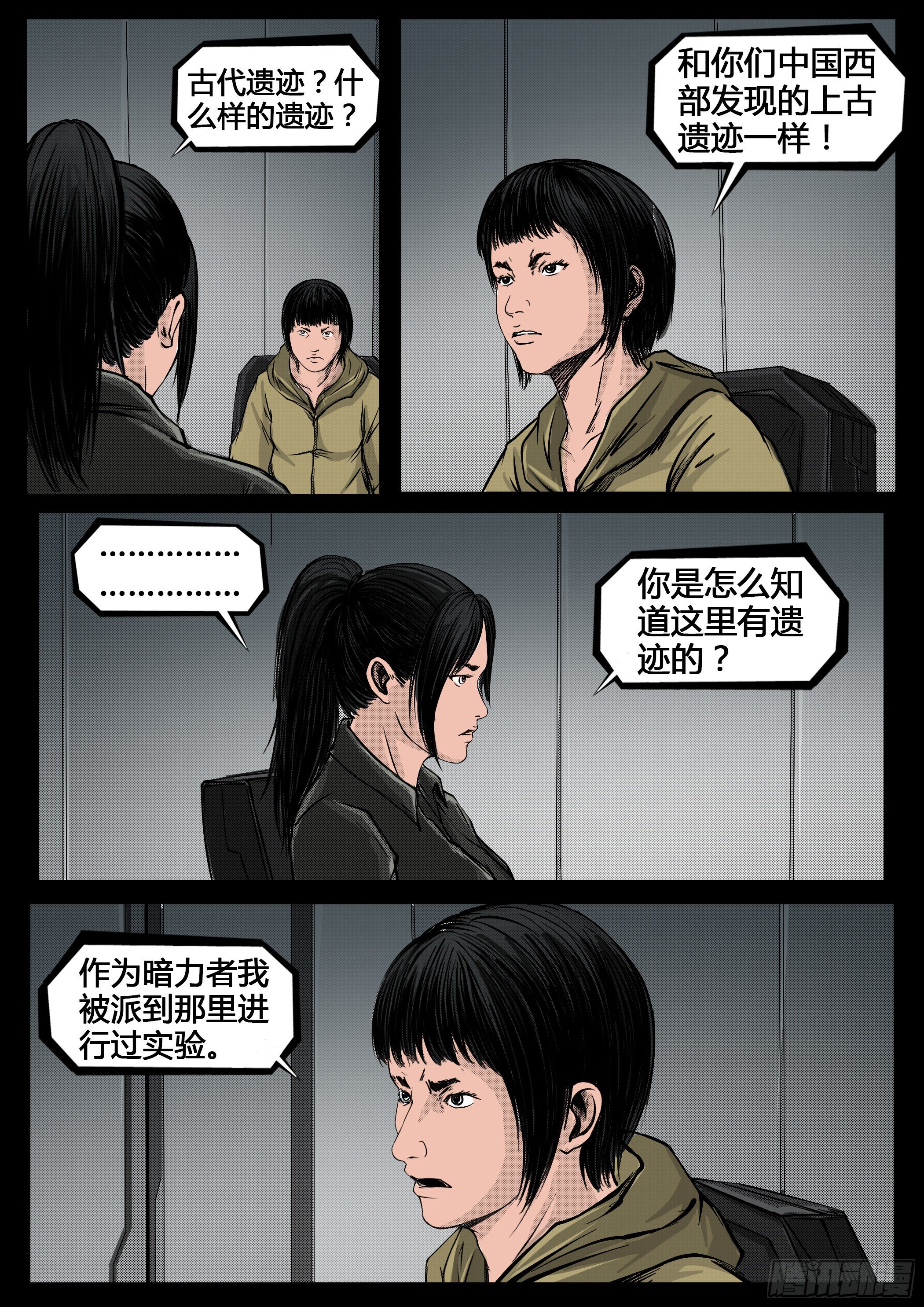 《暗源》第四季与神征途44话 第1页
