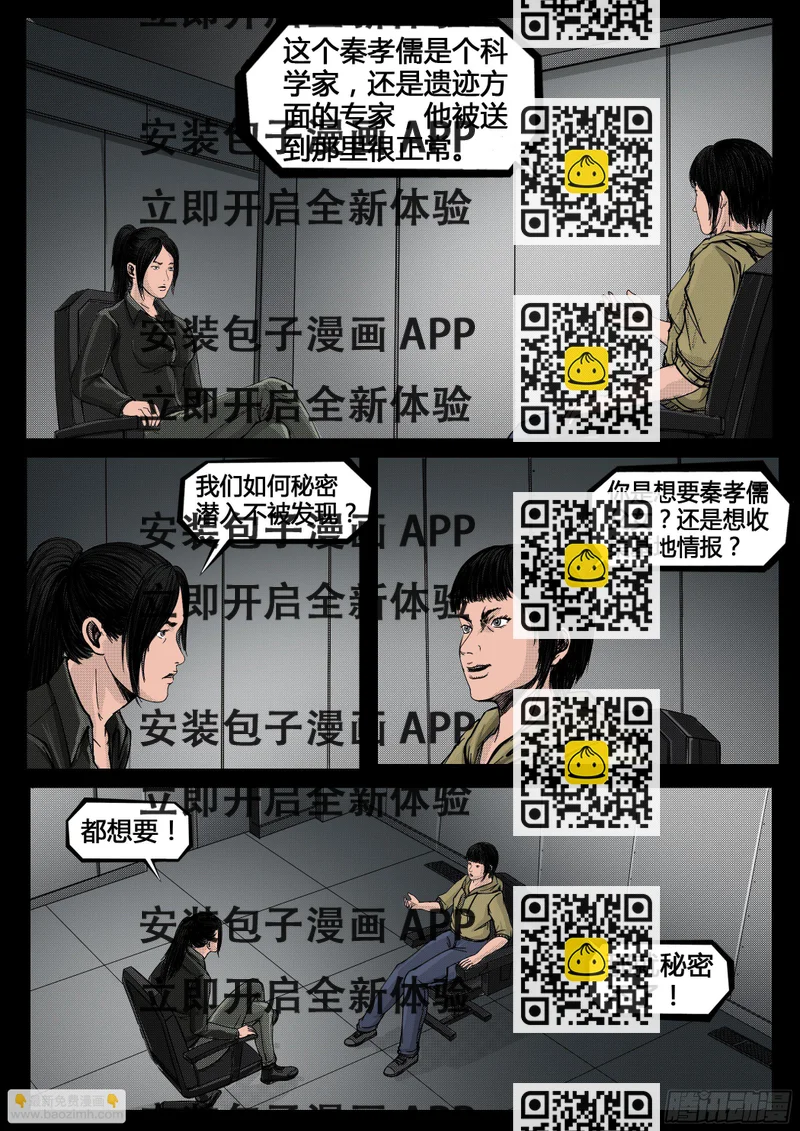 《暗源》第四季与神征途44话 第2页