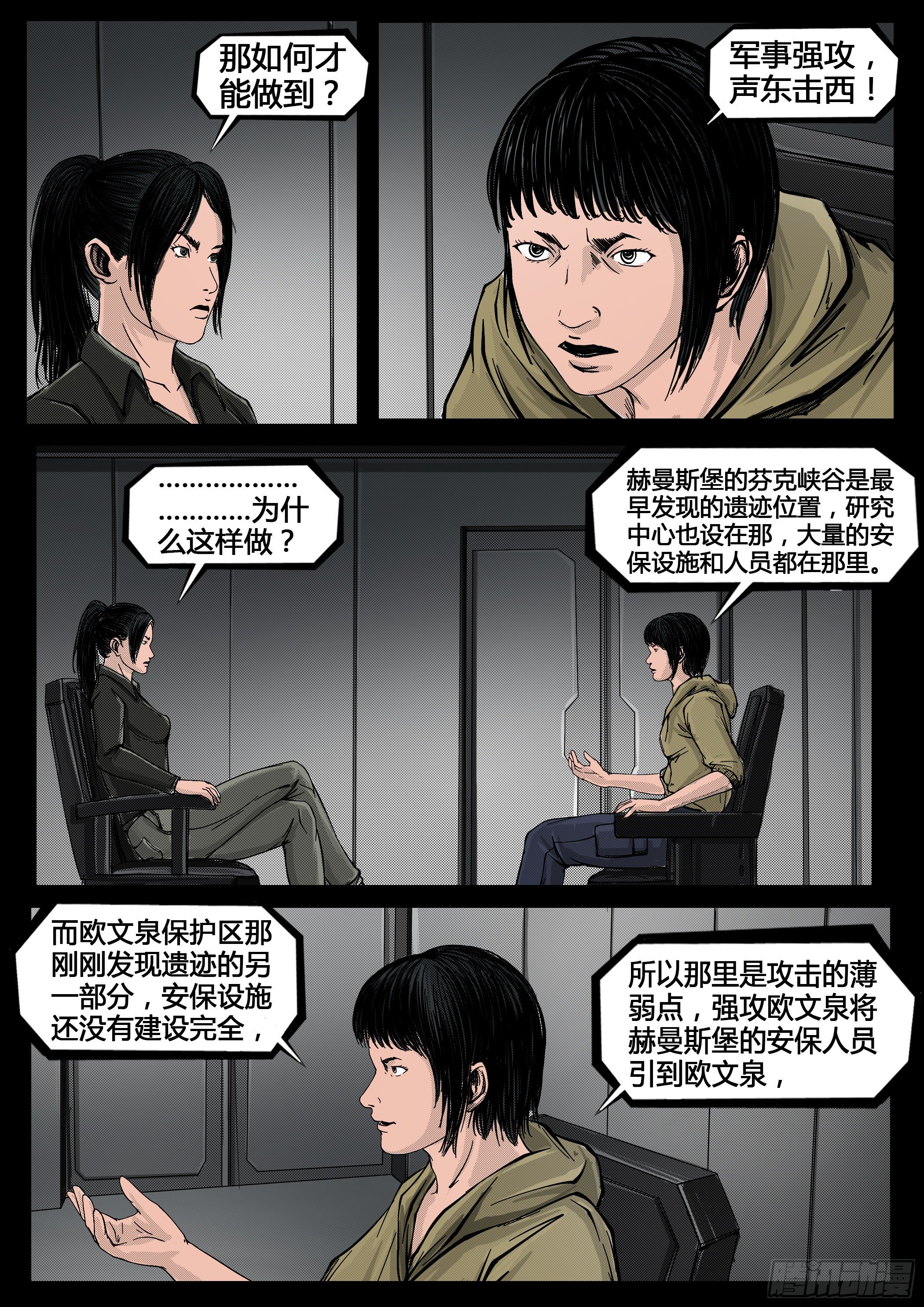 《暗源》第四季与神征途44话 第3页