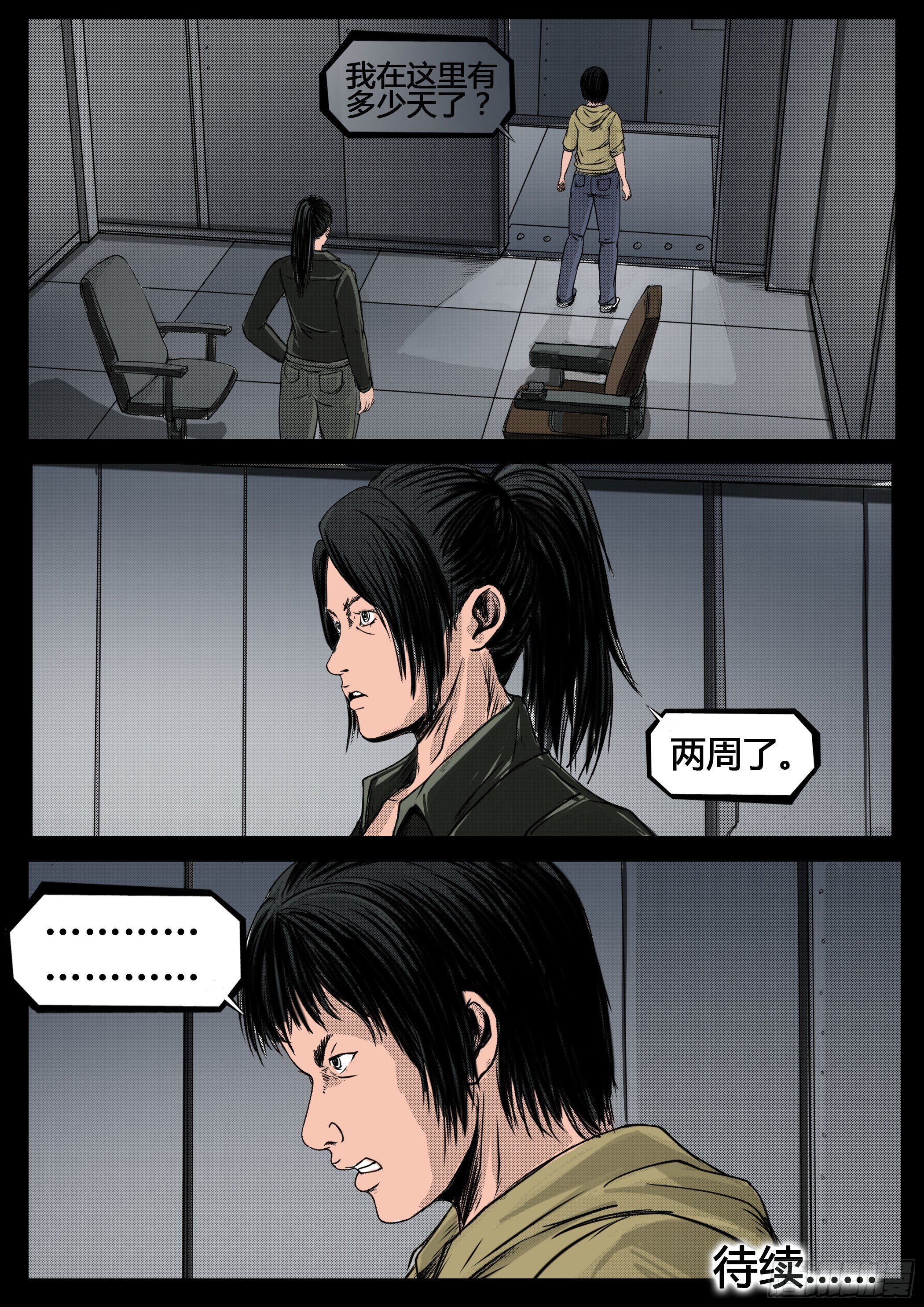 《暗源》第四季与神征途42话 第11页