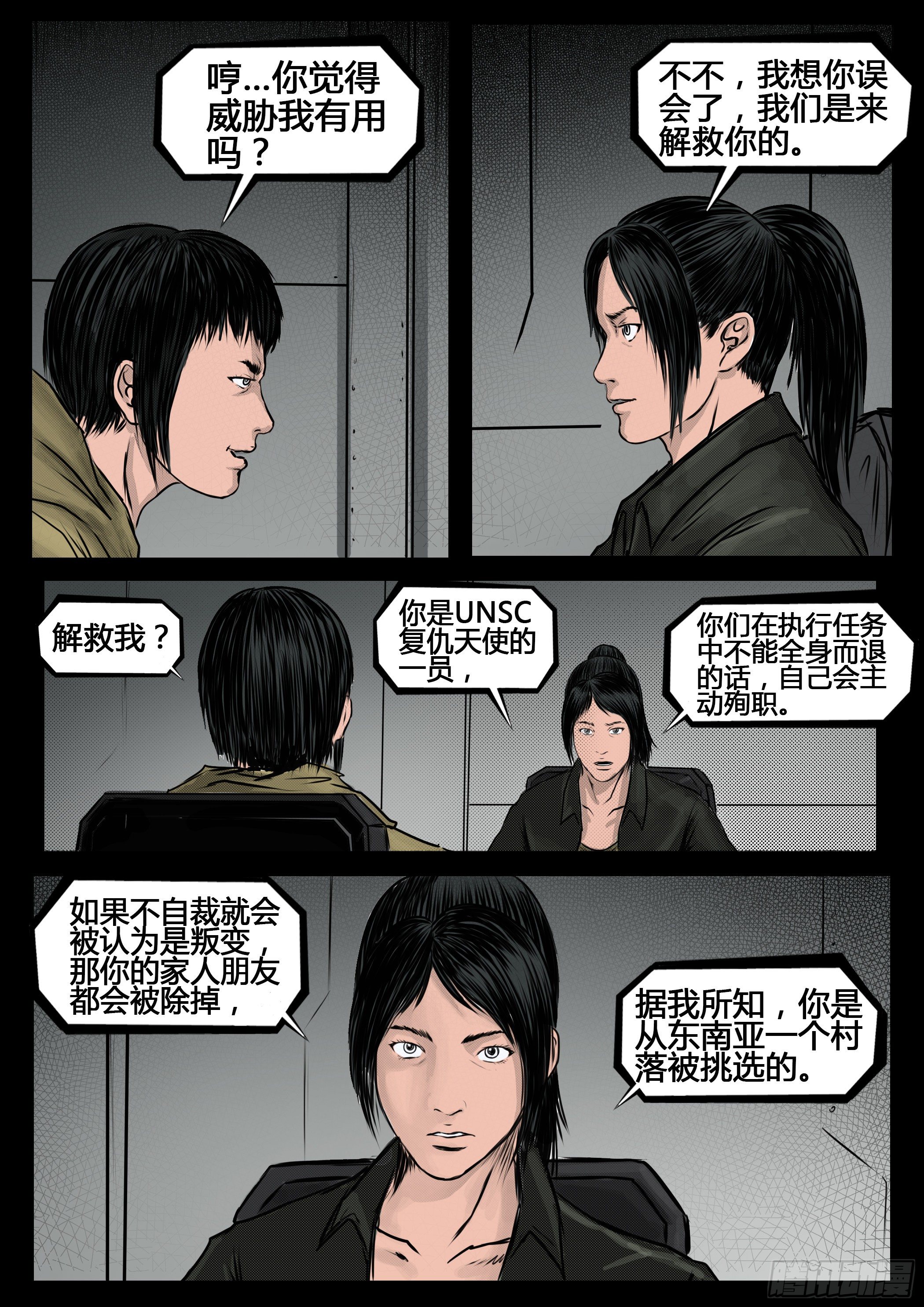 《暗源》第四季与神征途42话 第4页