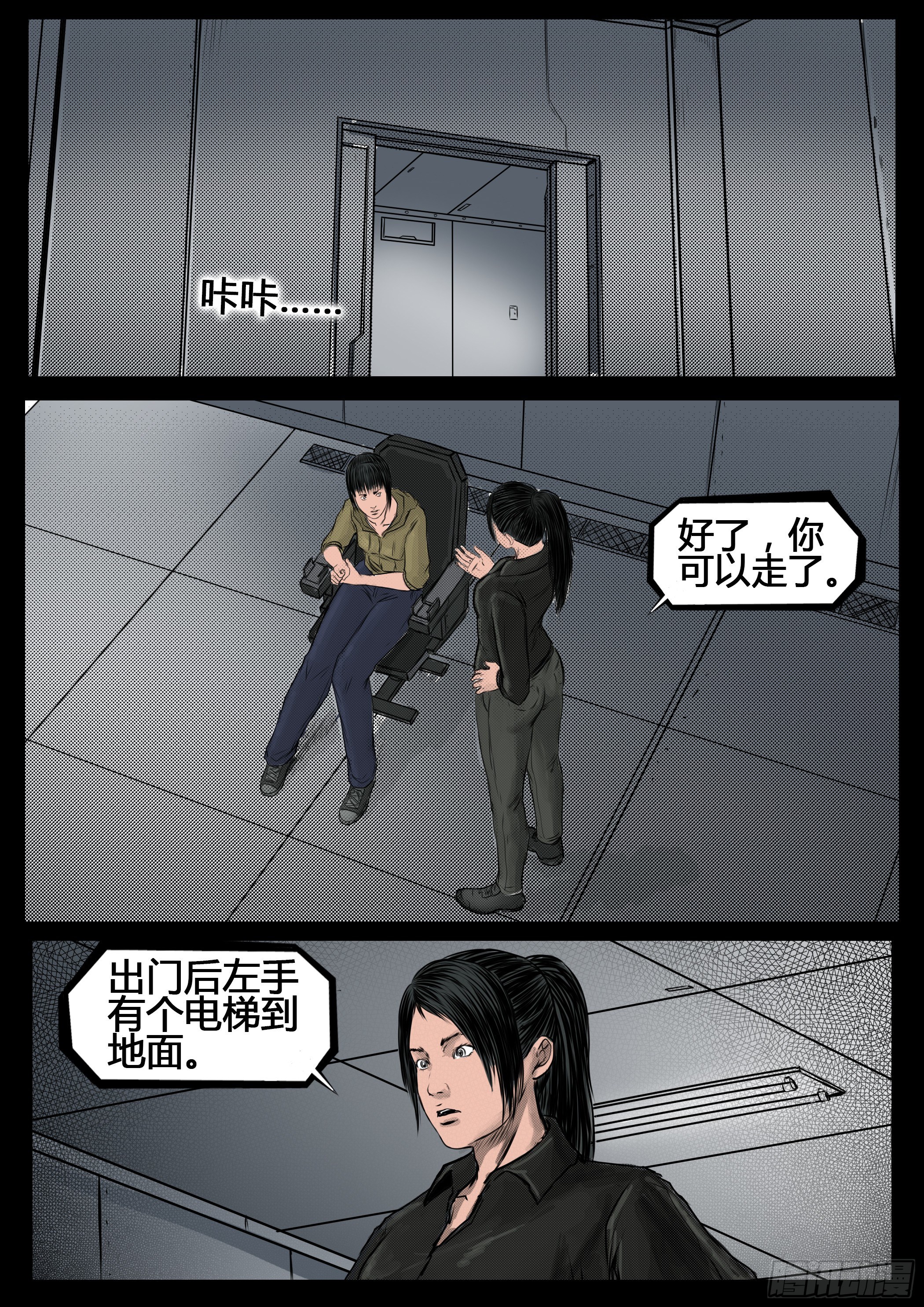 《暗源》第四季与神征途42话 第8页