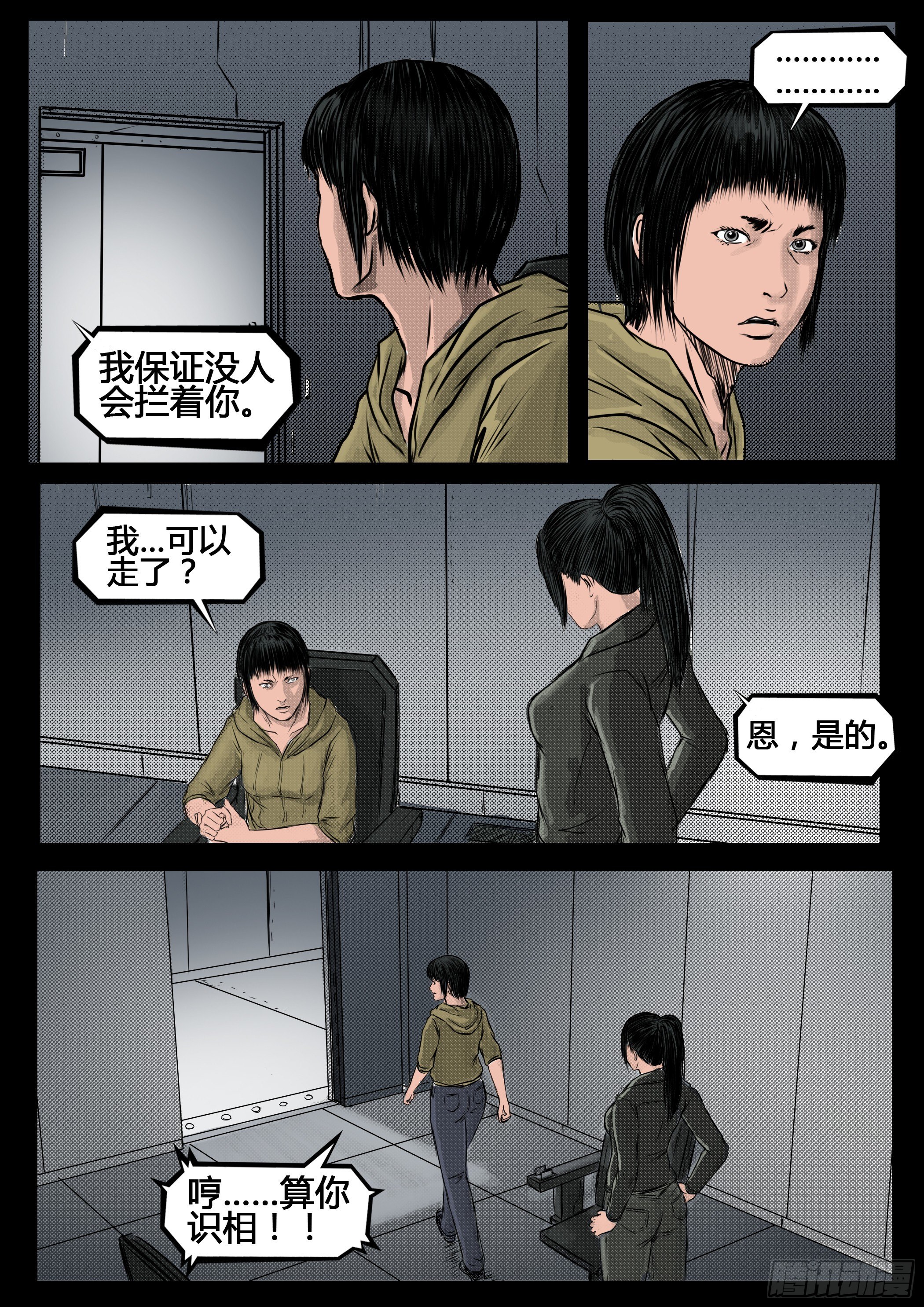 《暗源》第四季与神征途42话 第9页