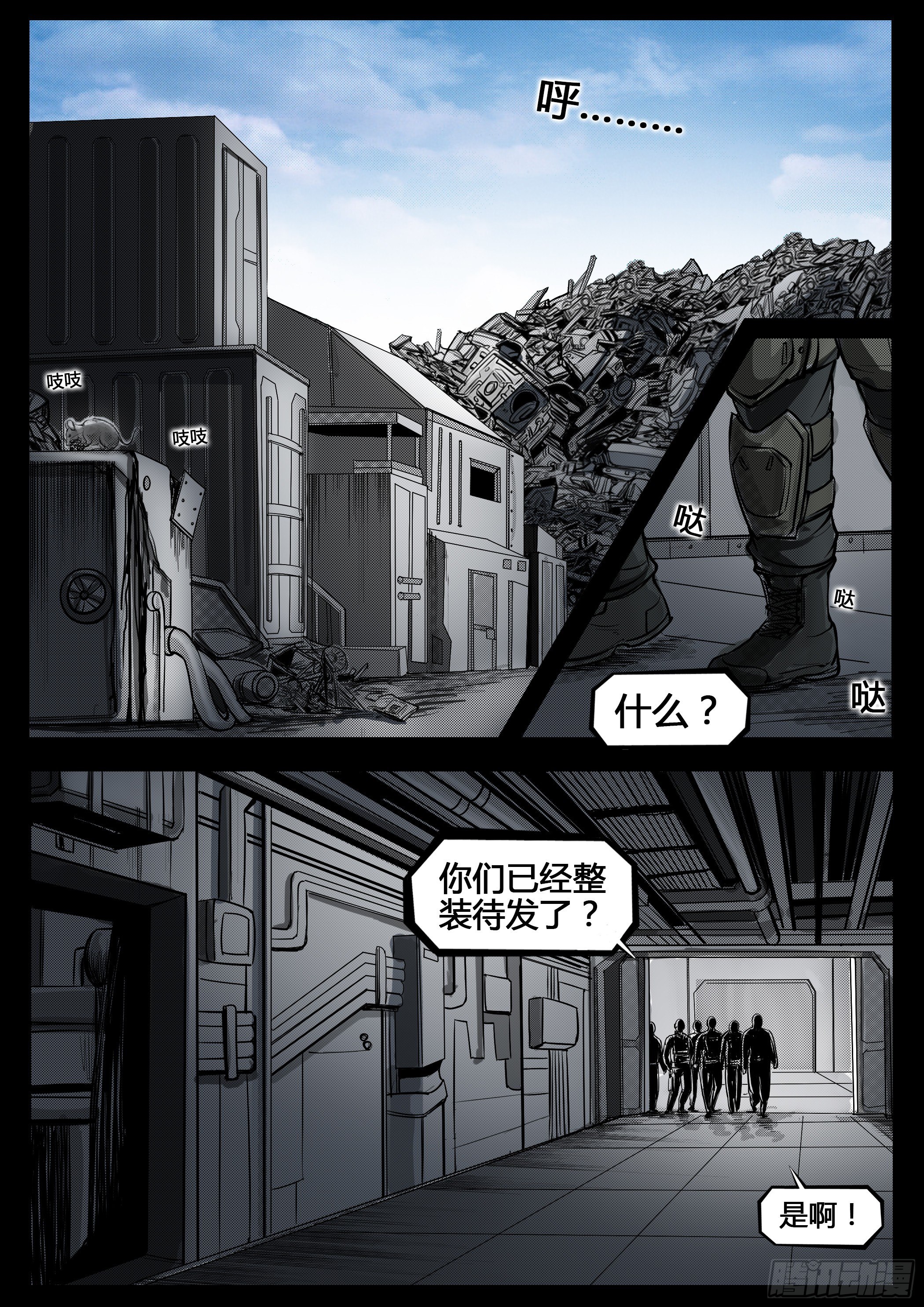《暗源》第四季与神征途46话 第1页