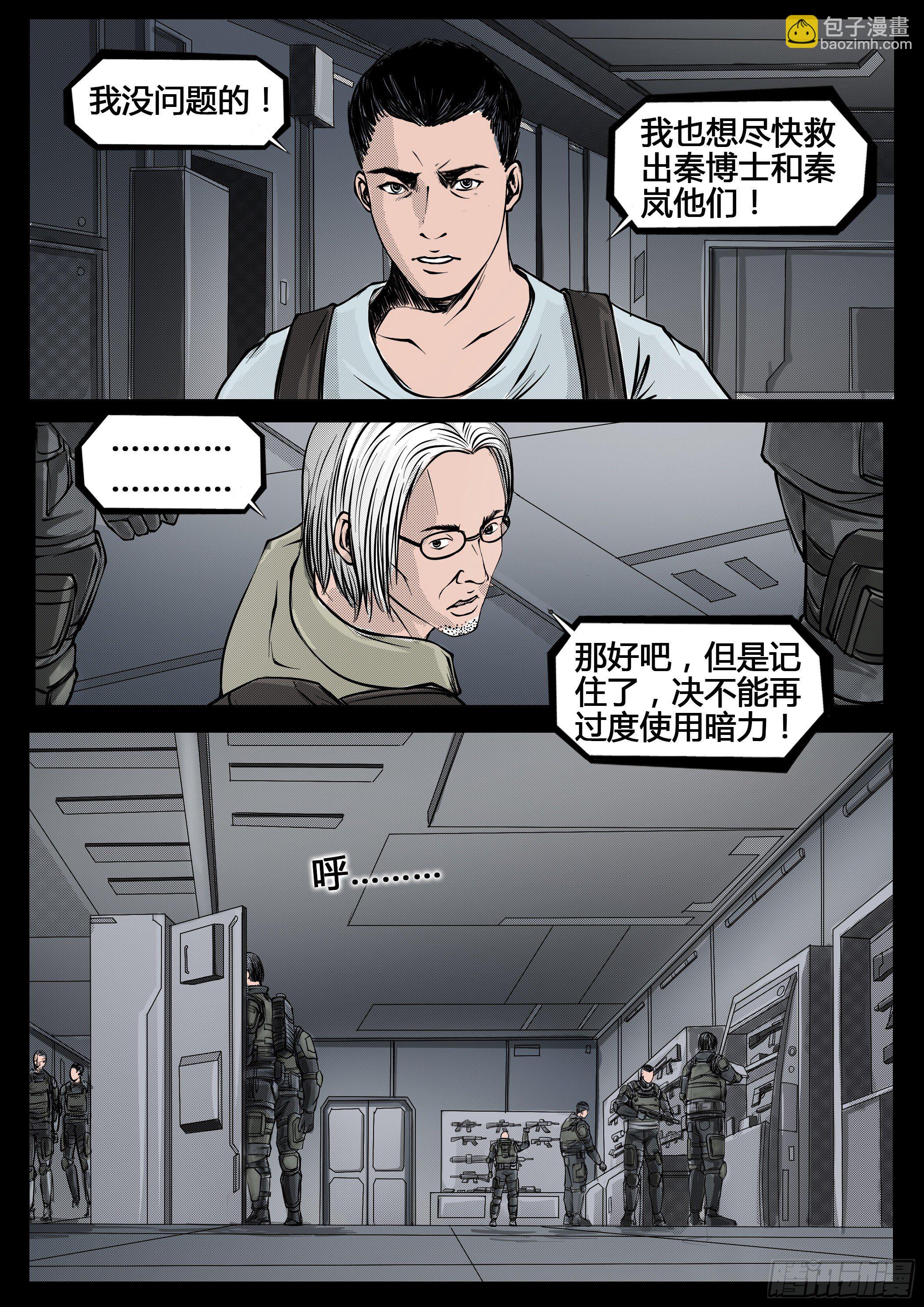 《暗源》第四季与神征途46话 第3页