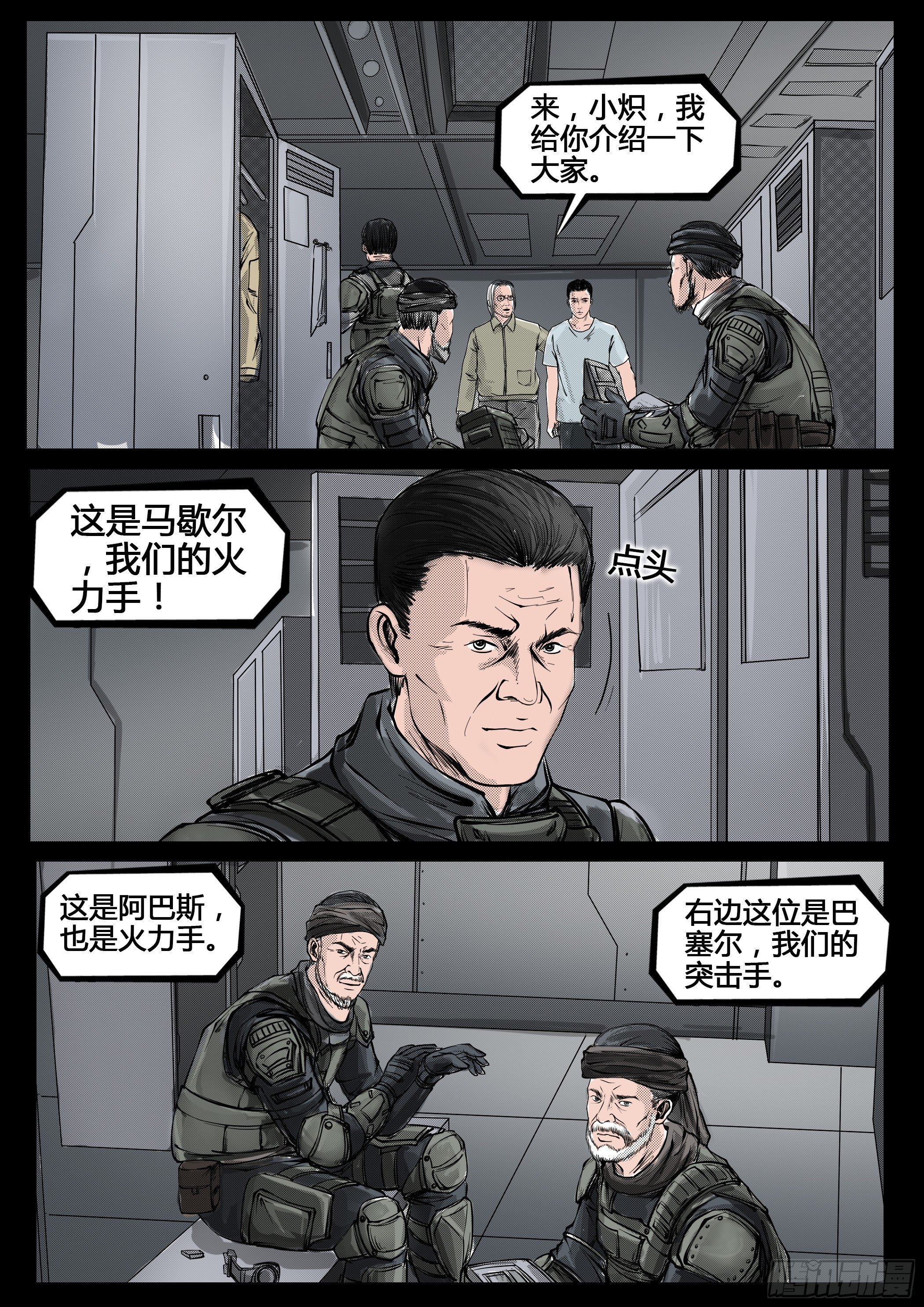 《暗源》第四季与神征途46话 第4页